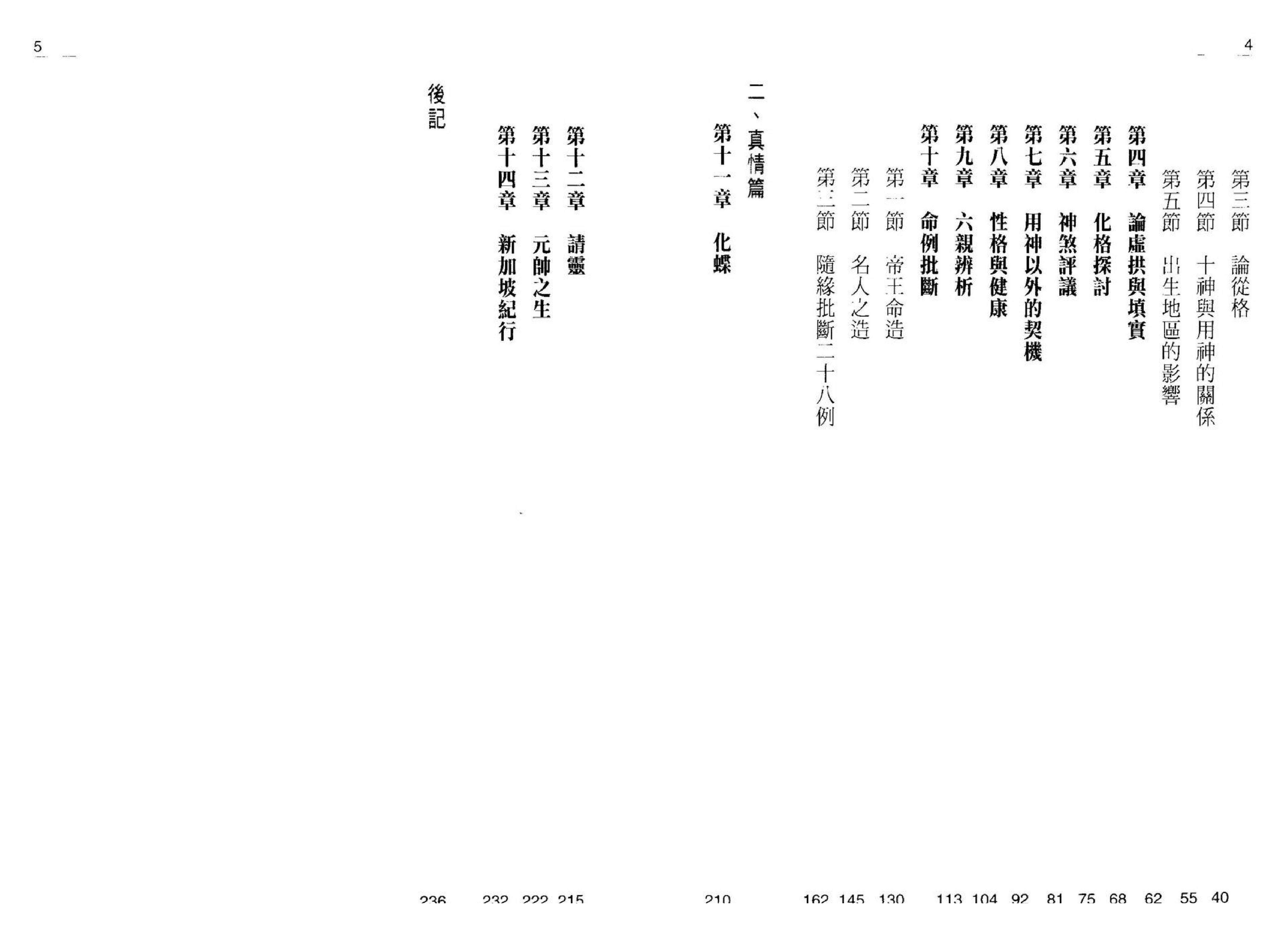 李子基-八字深入.pdf_第3页