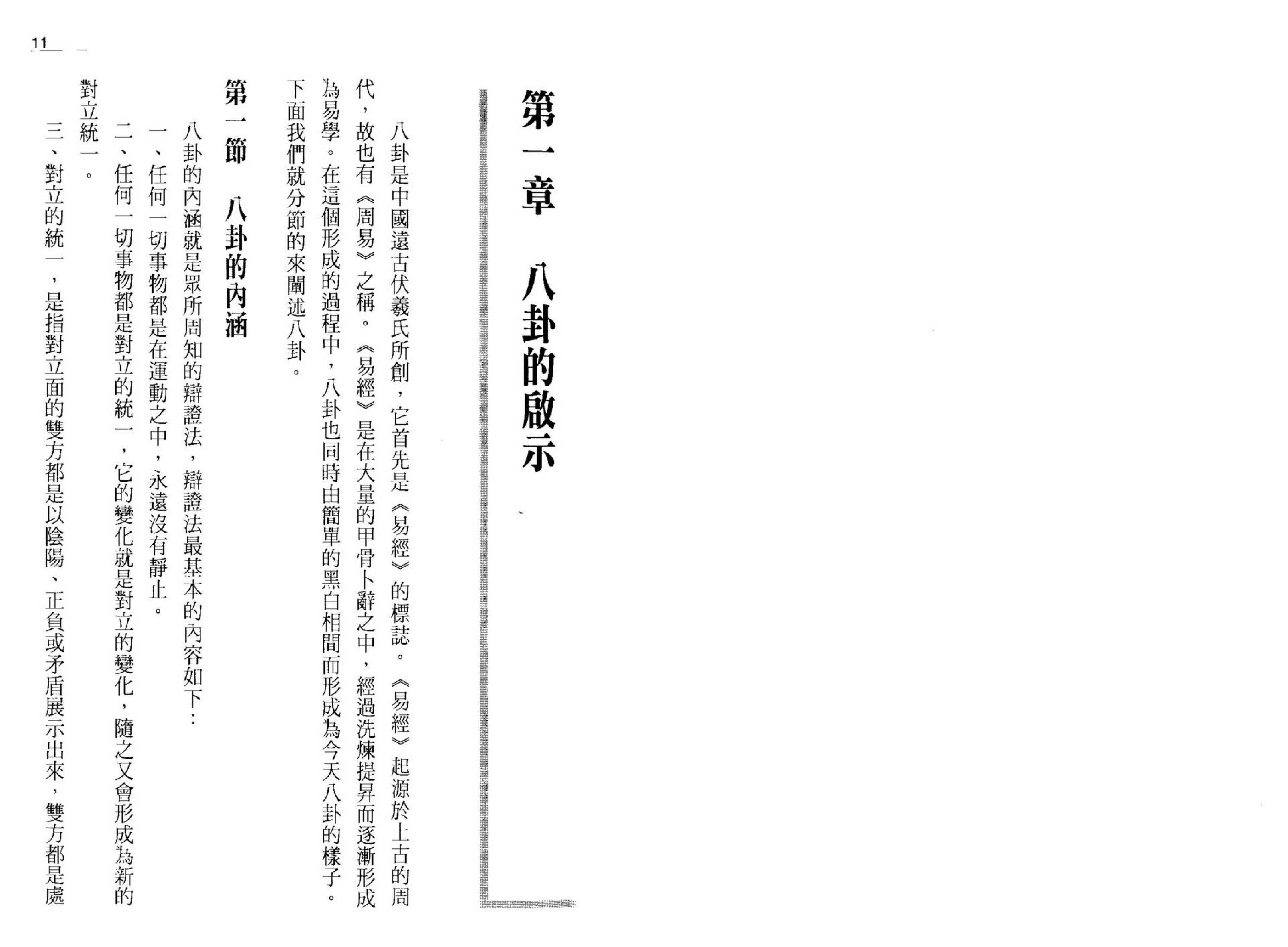 李子基-八字深入.pdf_第6页