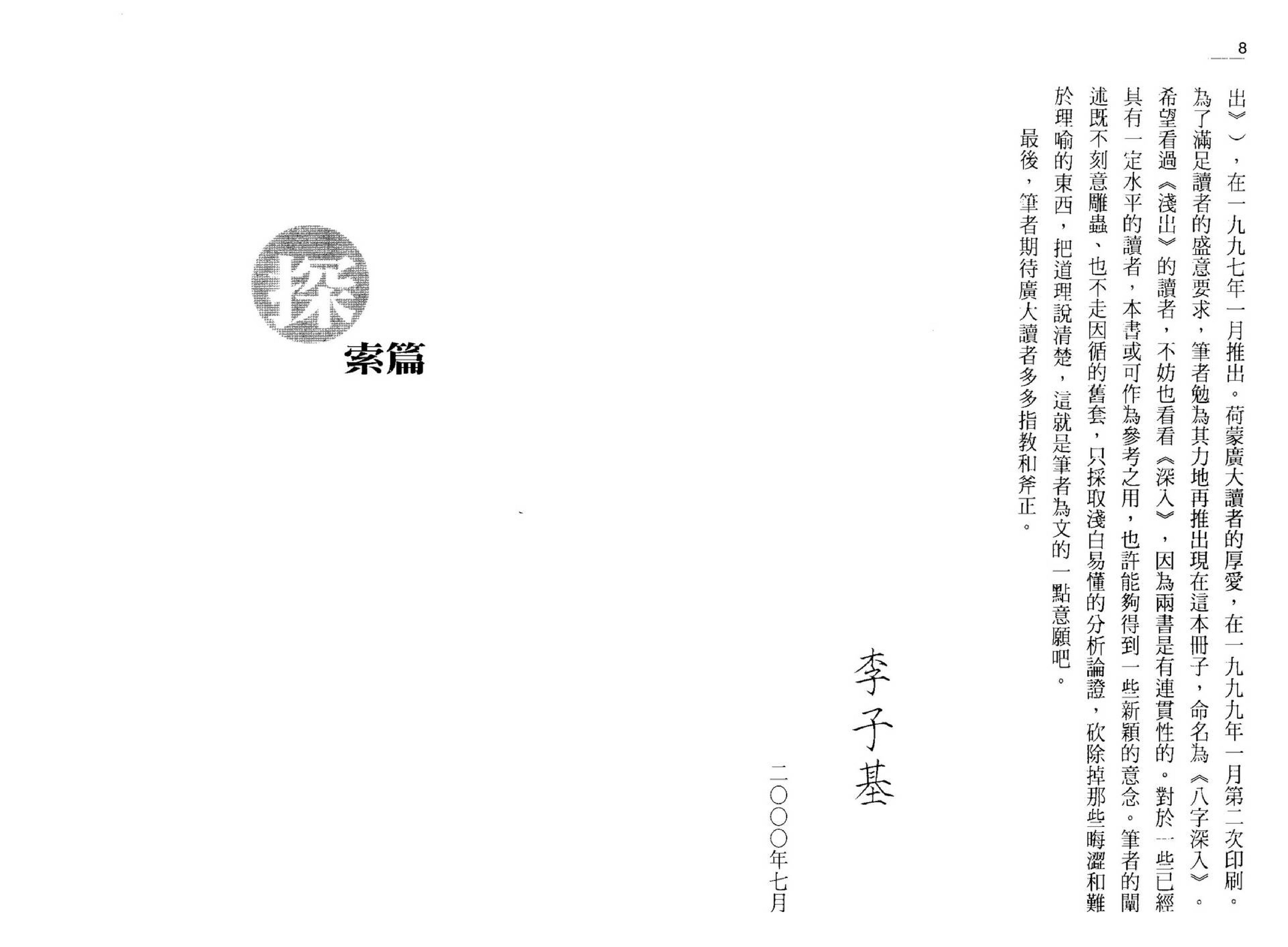 李子基-八字深入.pdf_第5页