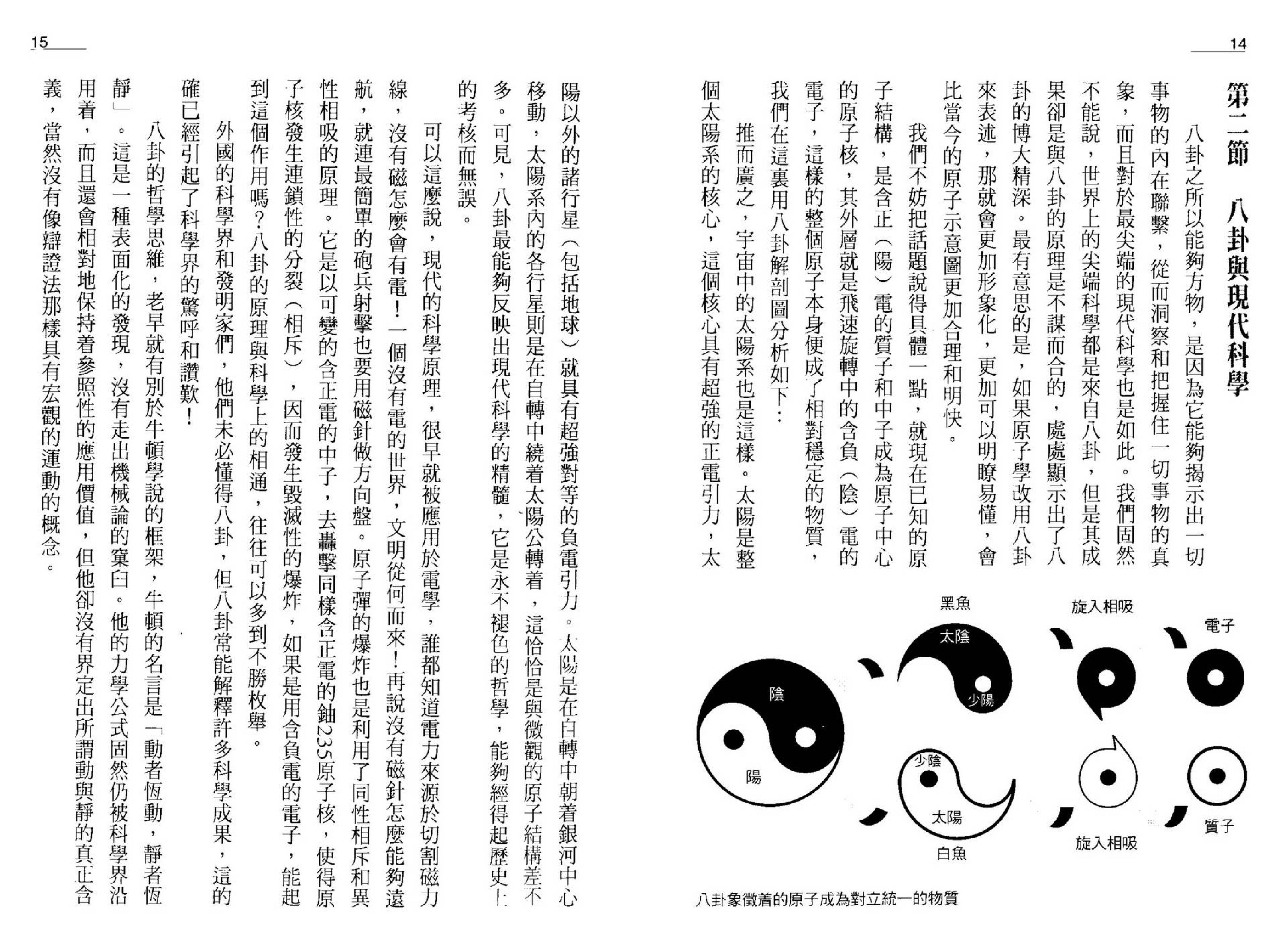 李子基-八字深入.pdf_第8页