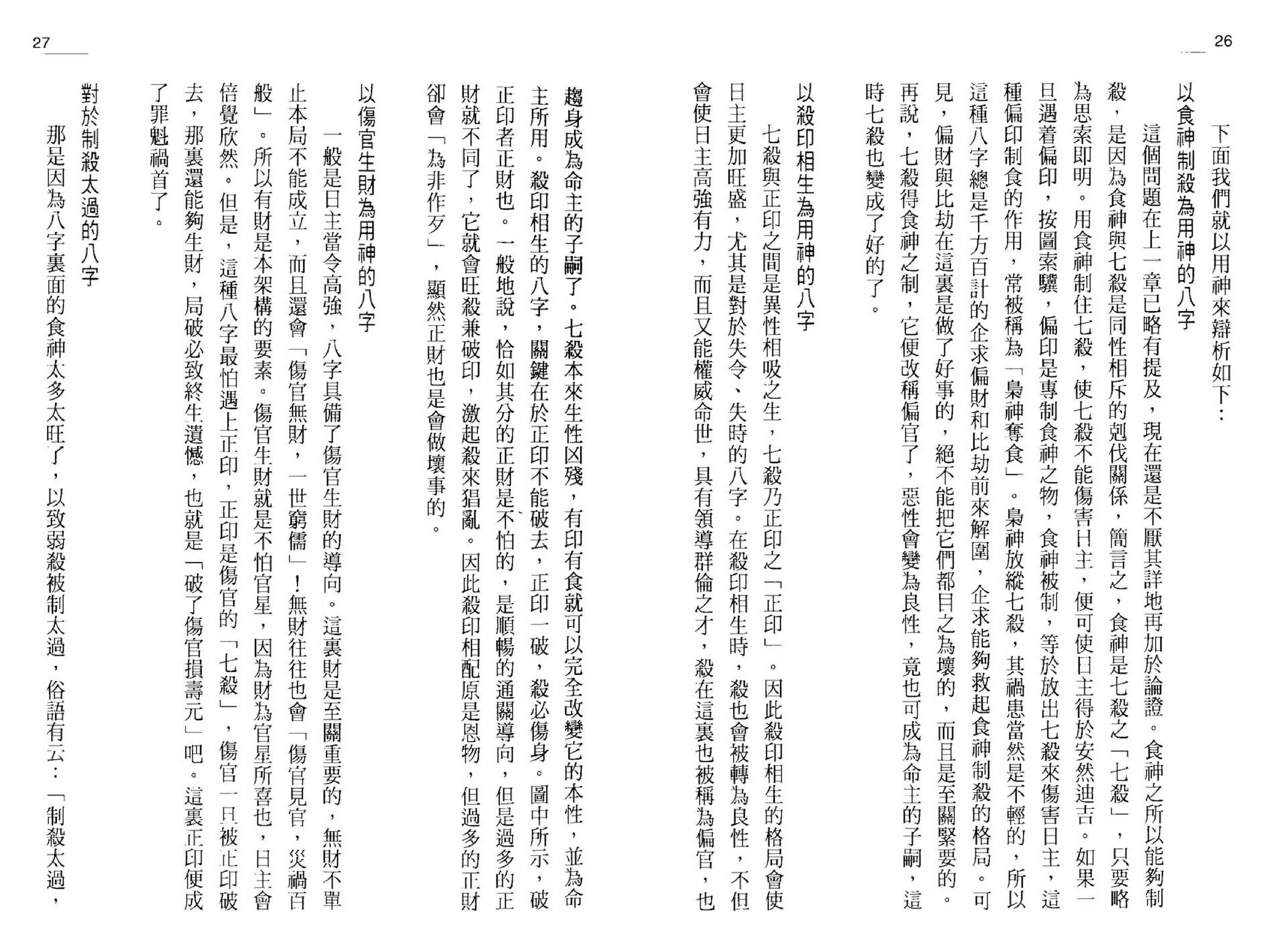 李子基-八字深入.pdf_第14页