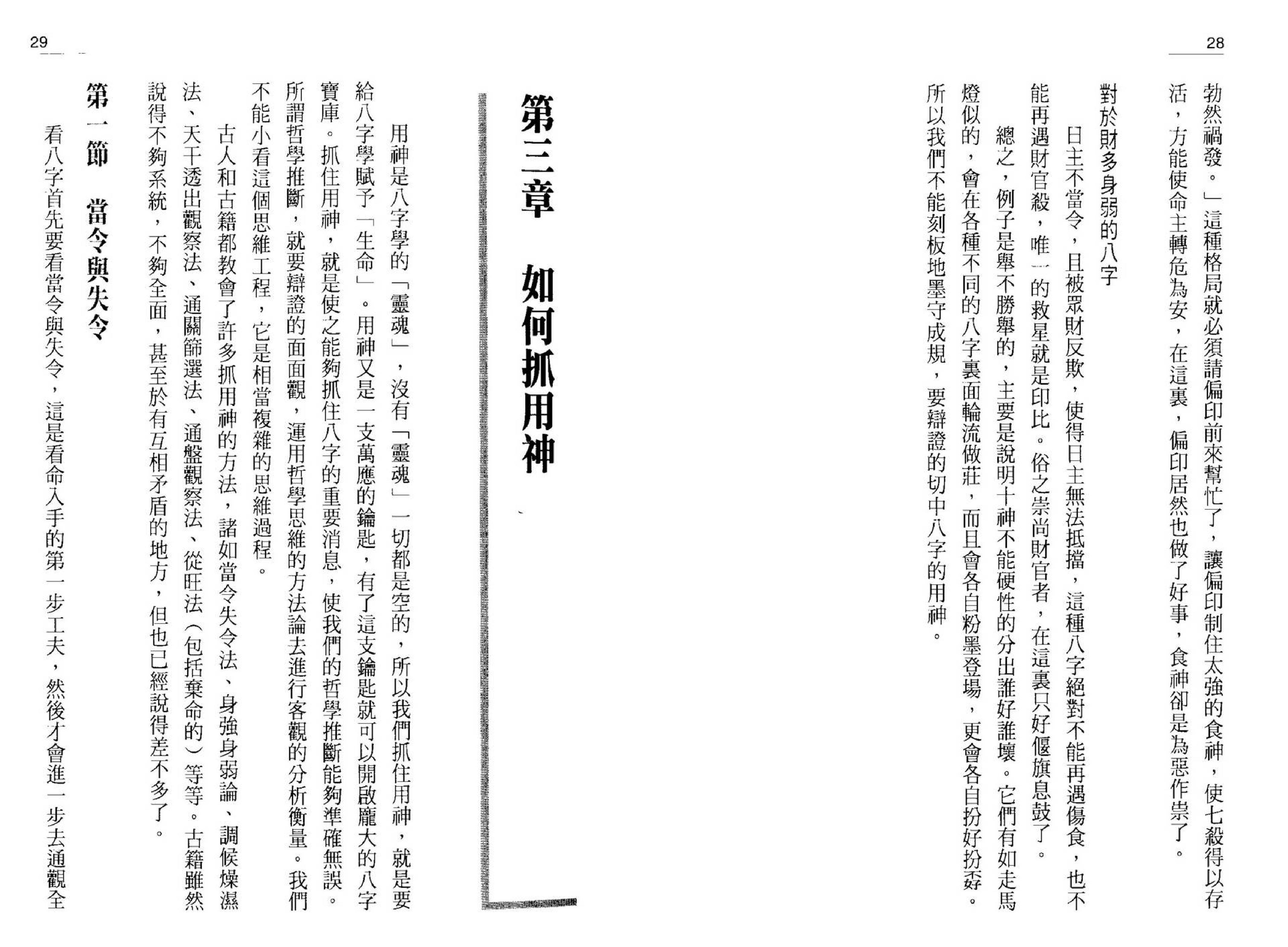 李子基-八字深入.pdf_第15页