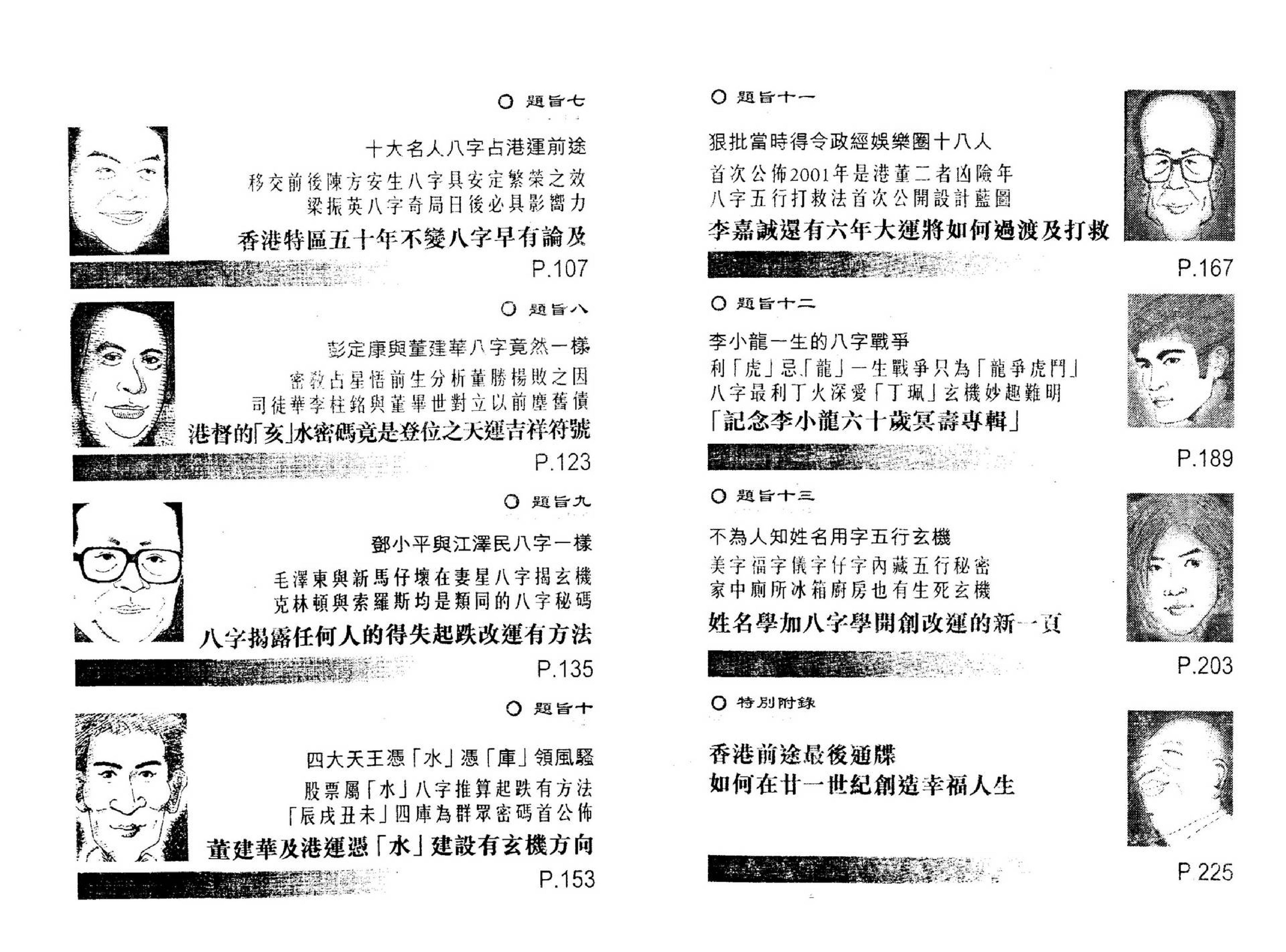 李居明-名人名星八字骚.pdf_第6页