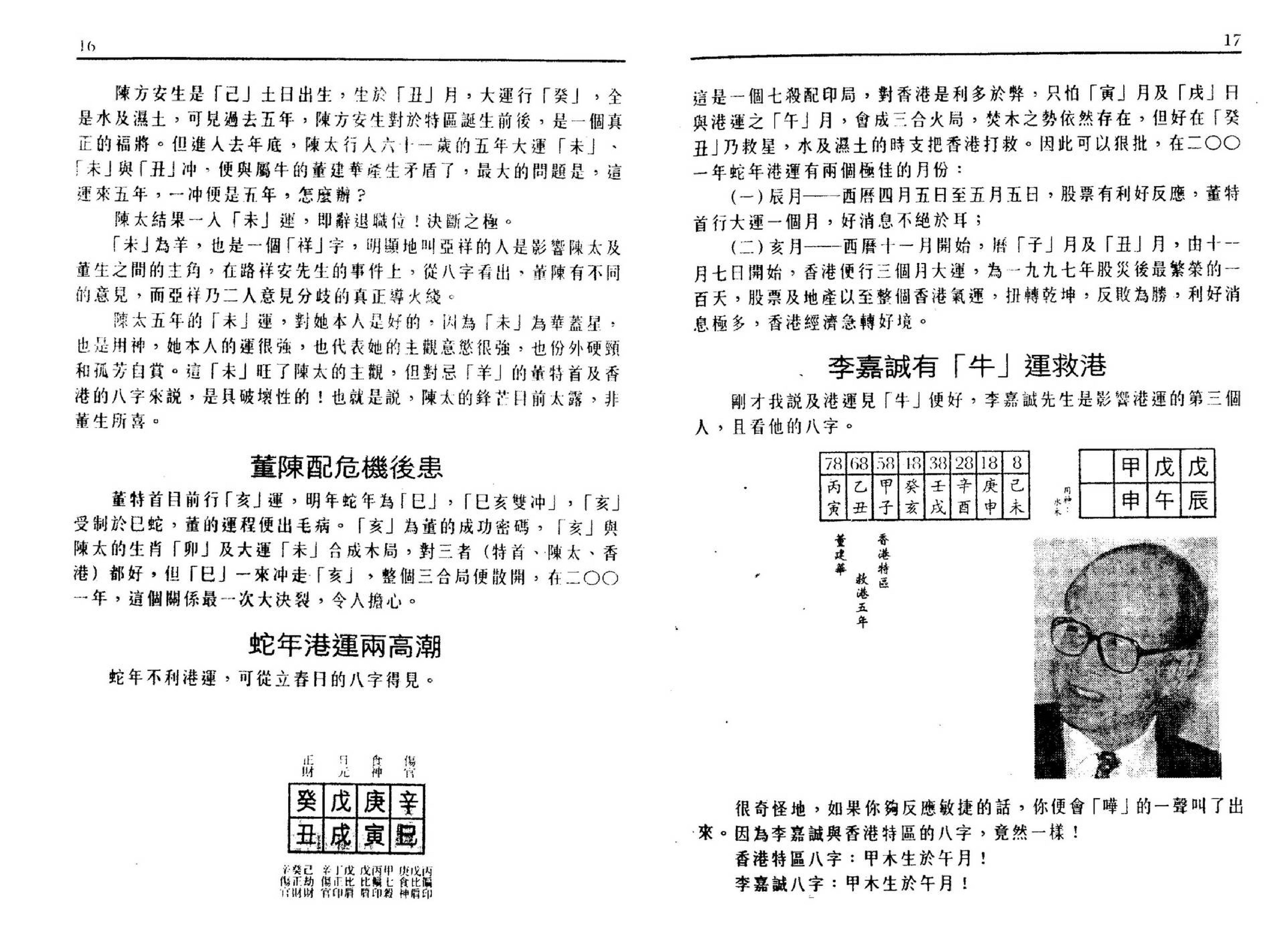 李居明-名人名星八字骚.pdf_第10页