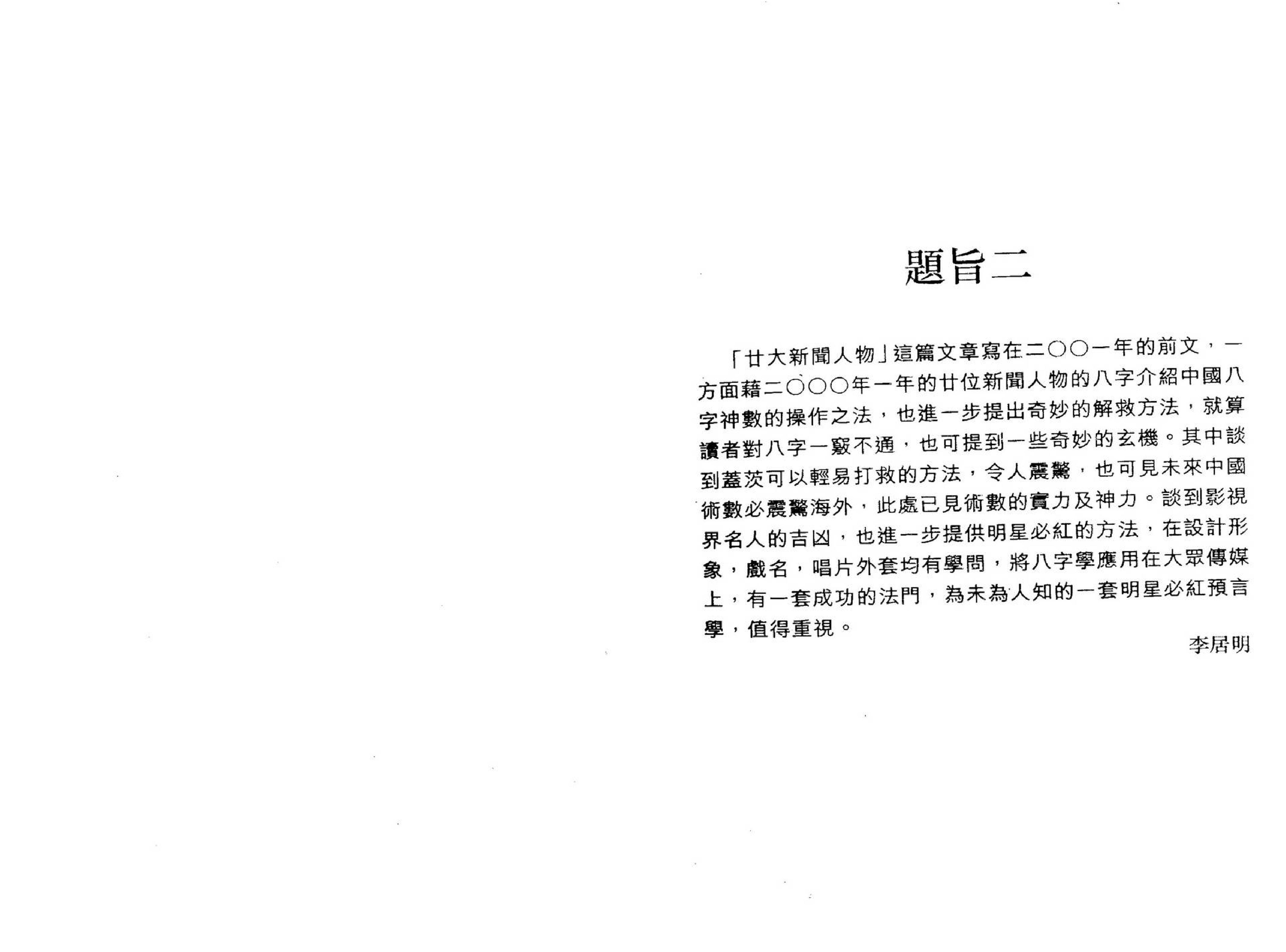 李居明-名人名星八字骚.pdf_第15页