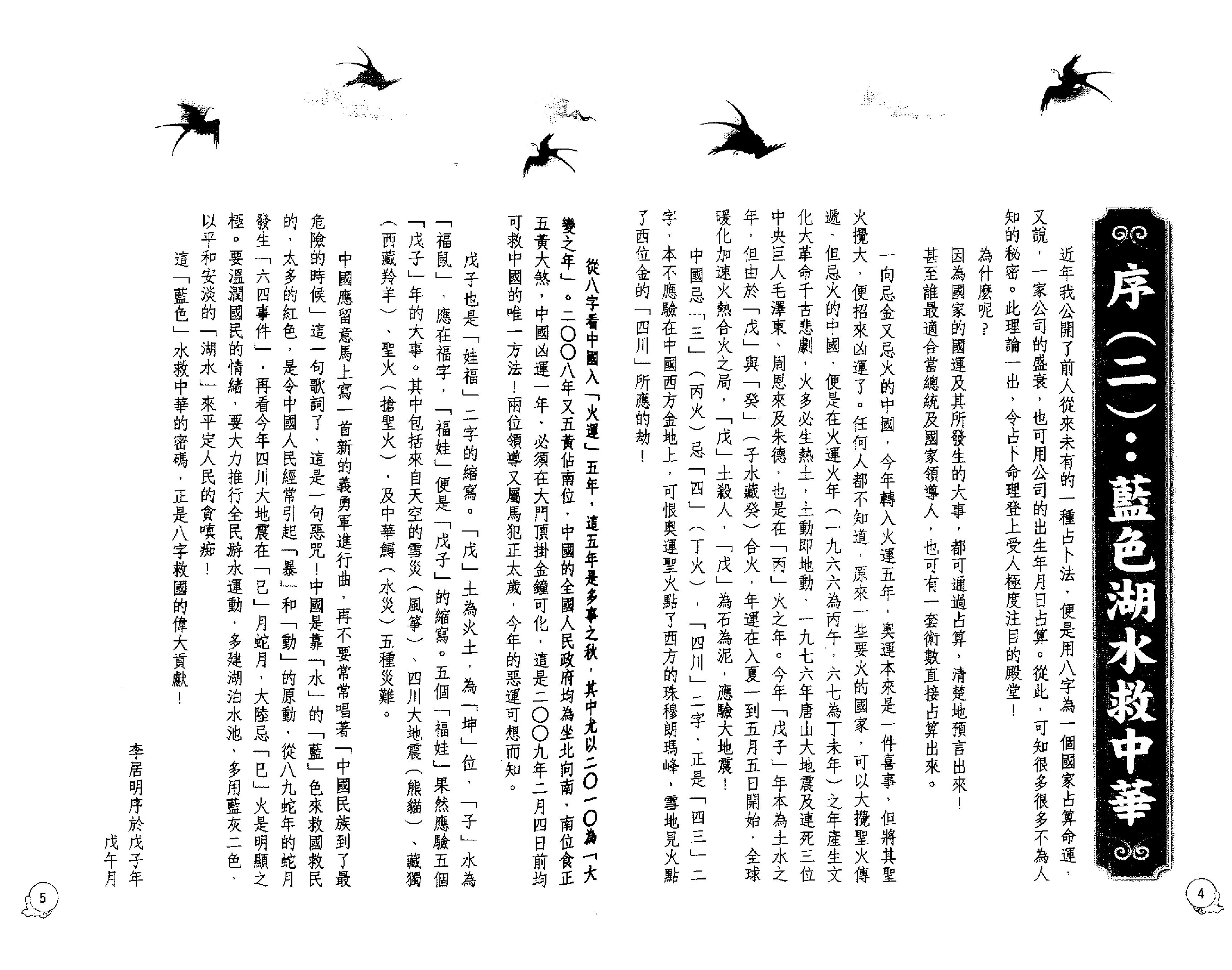 李居明_八字用神实战录_上.pdf_第4页