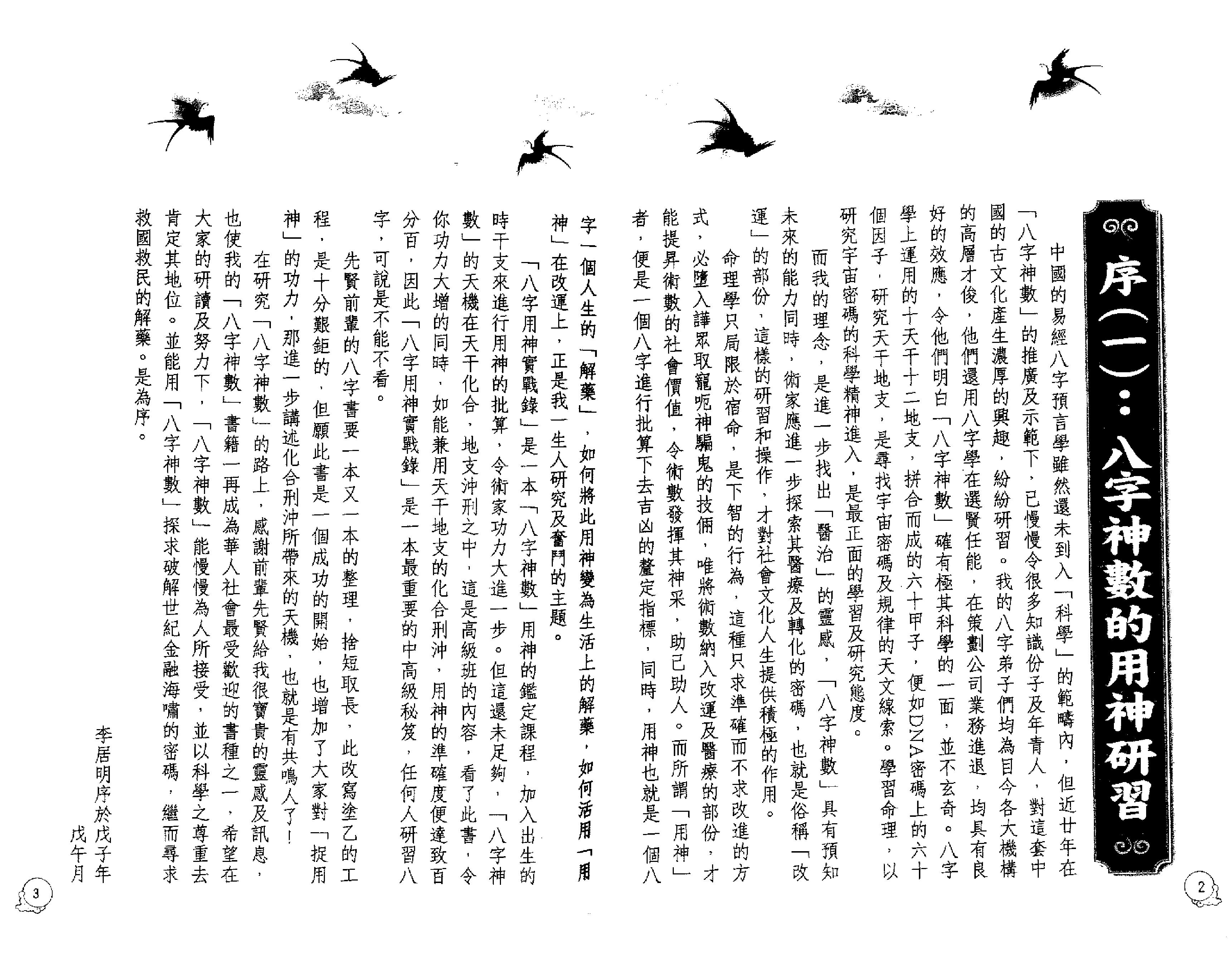 李居明_八字用神实战录_上.pdf_第3页