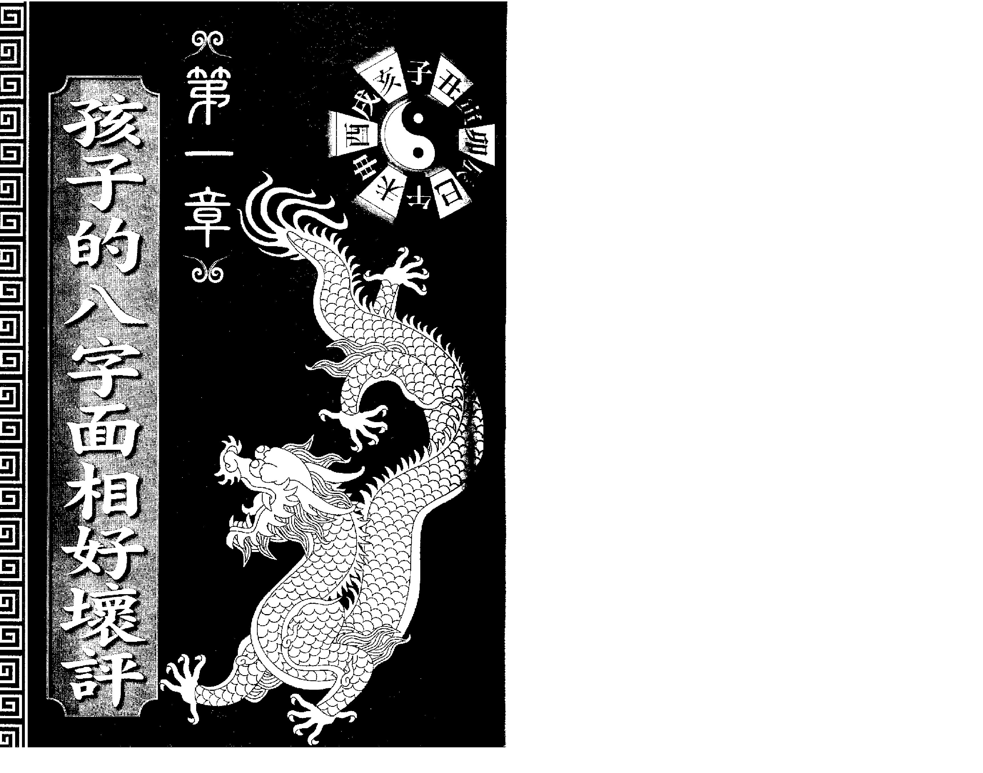 李居明_八字用神实战录_上.pdf_第7页