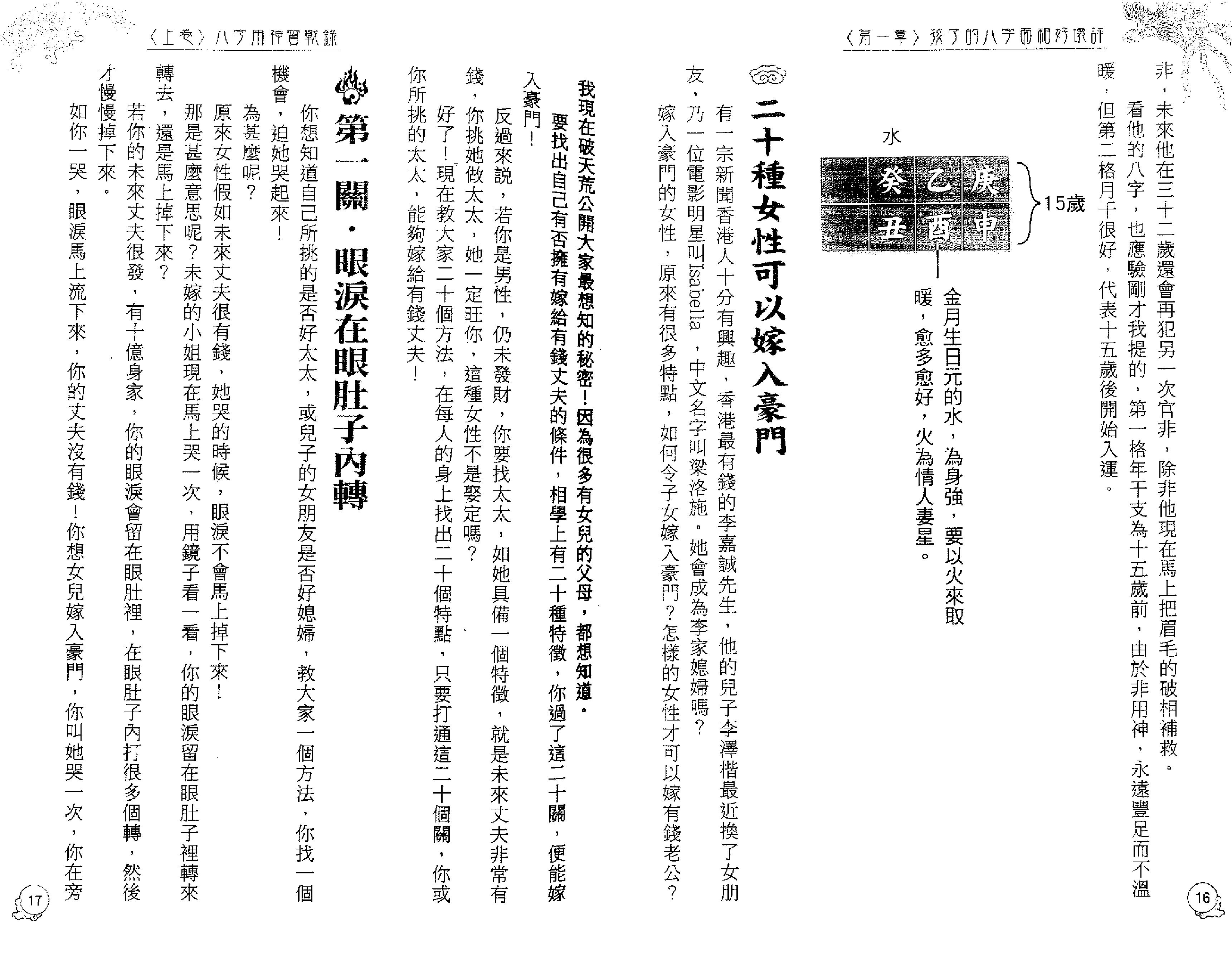 李居明_八字用神实战录_上.pdf_第10页