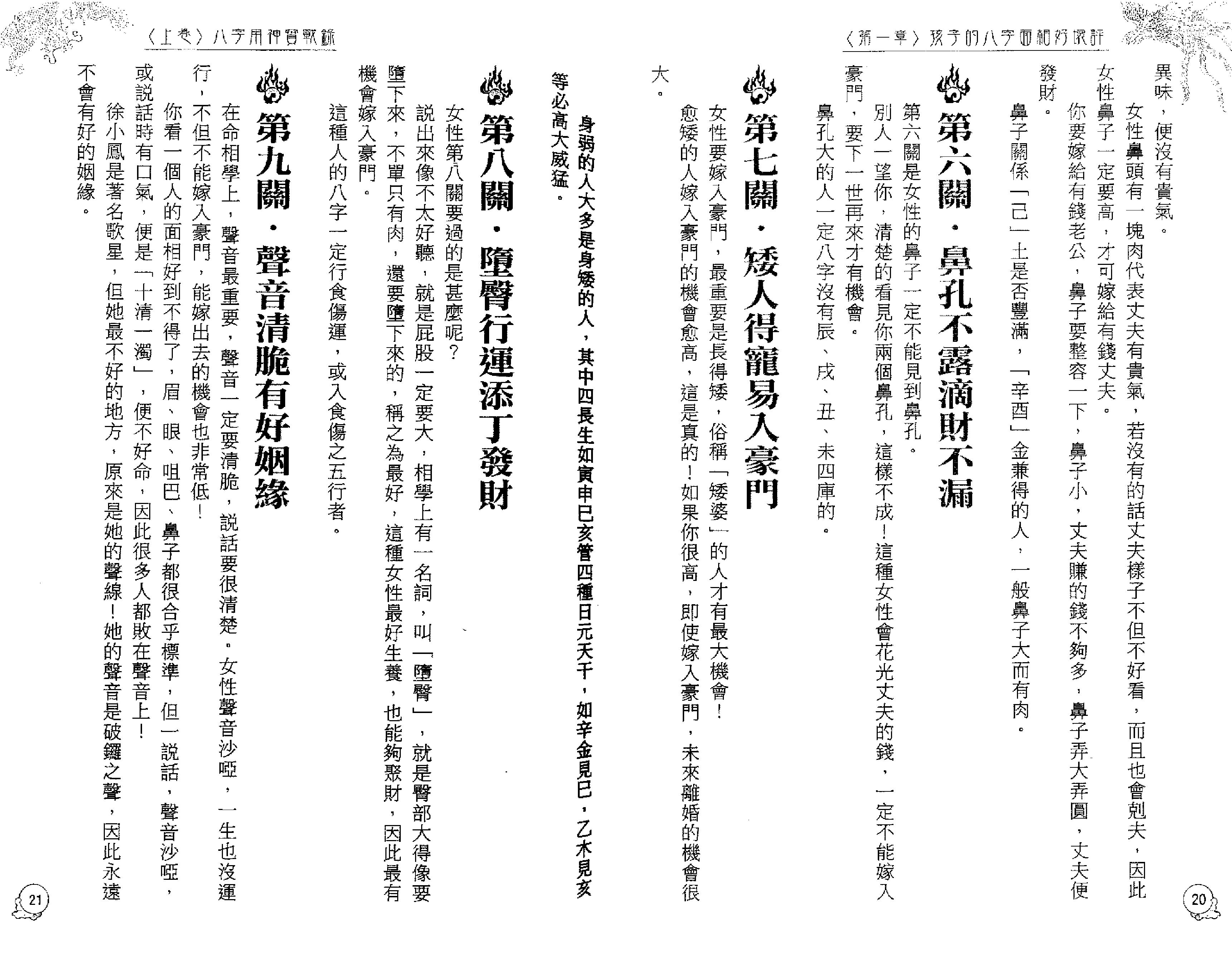 李居明_八字用神实战录_上.pdf_第12页