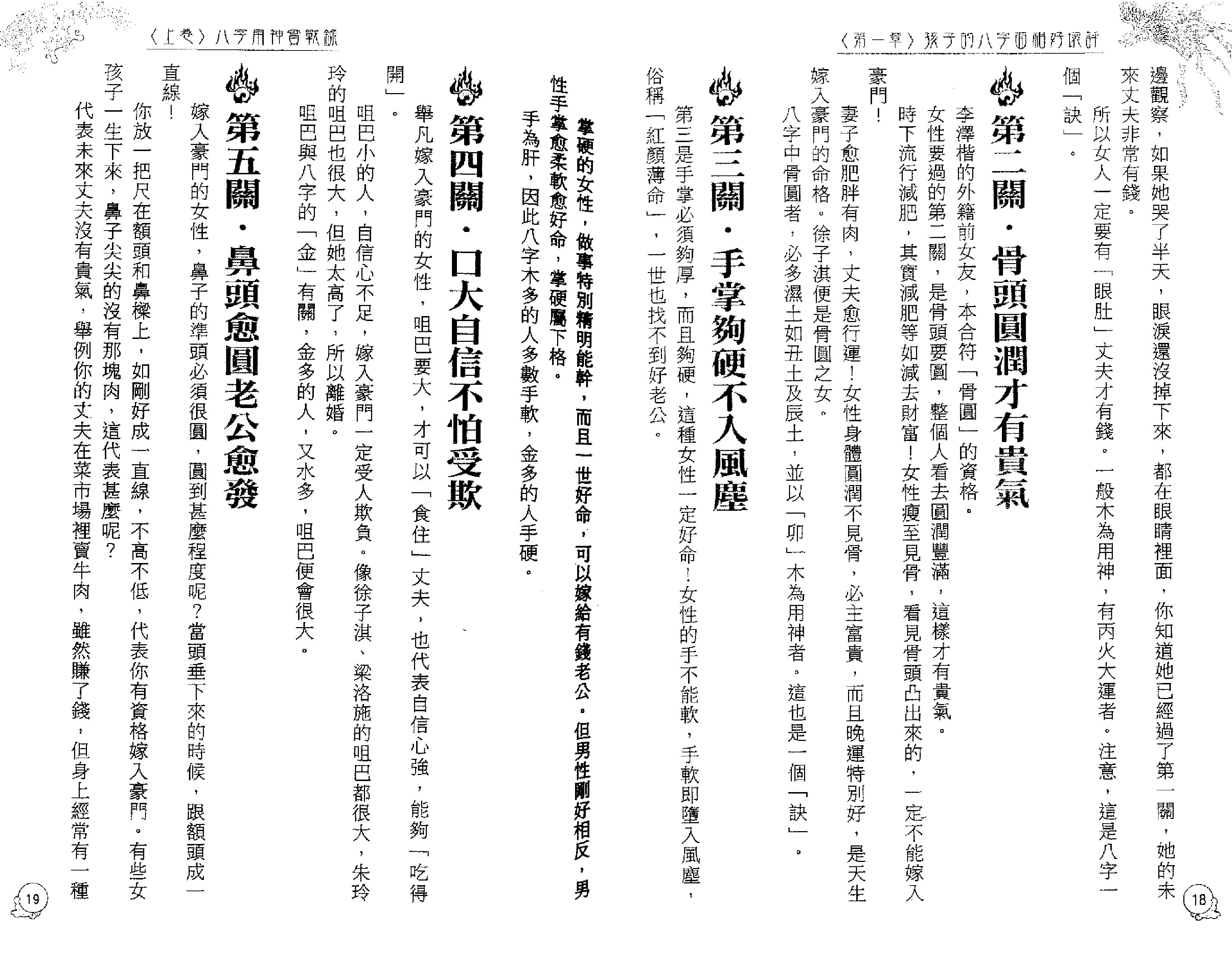 李居明_八字用神实战录_上.pdf_第11页