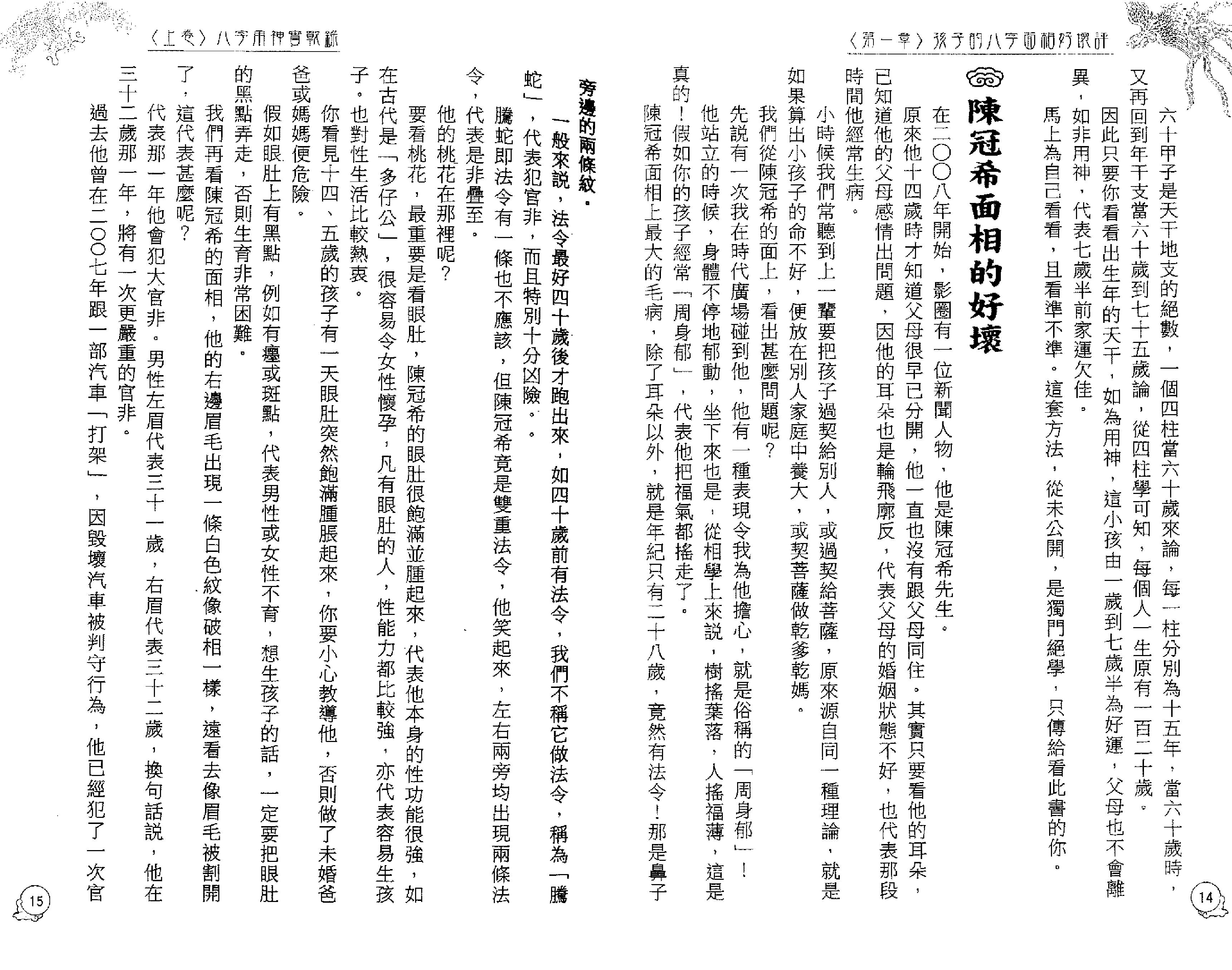 李居明_八字用神实战录_上.pdf_第9页