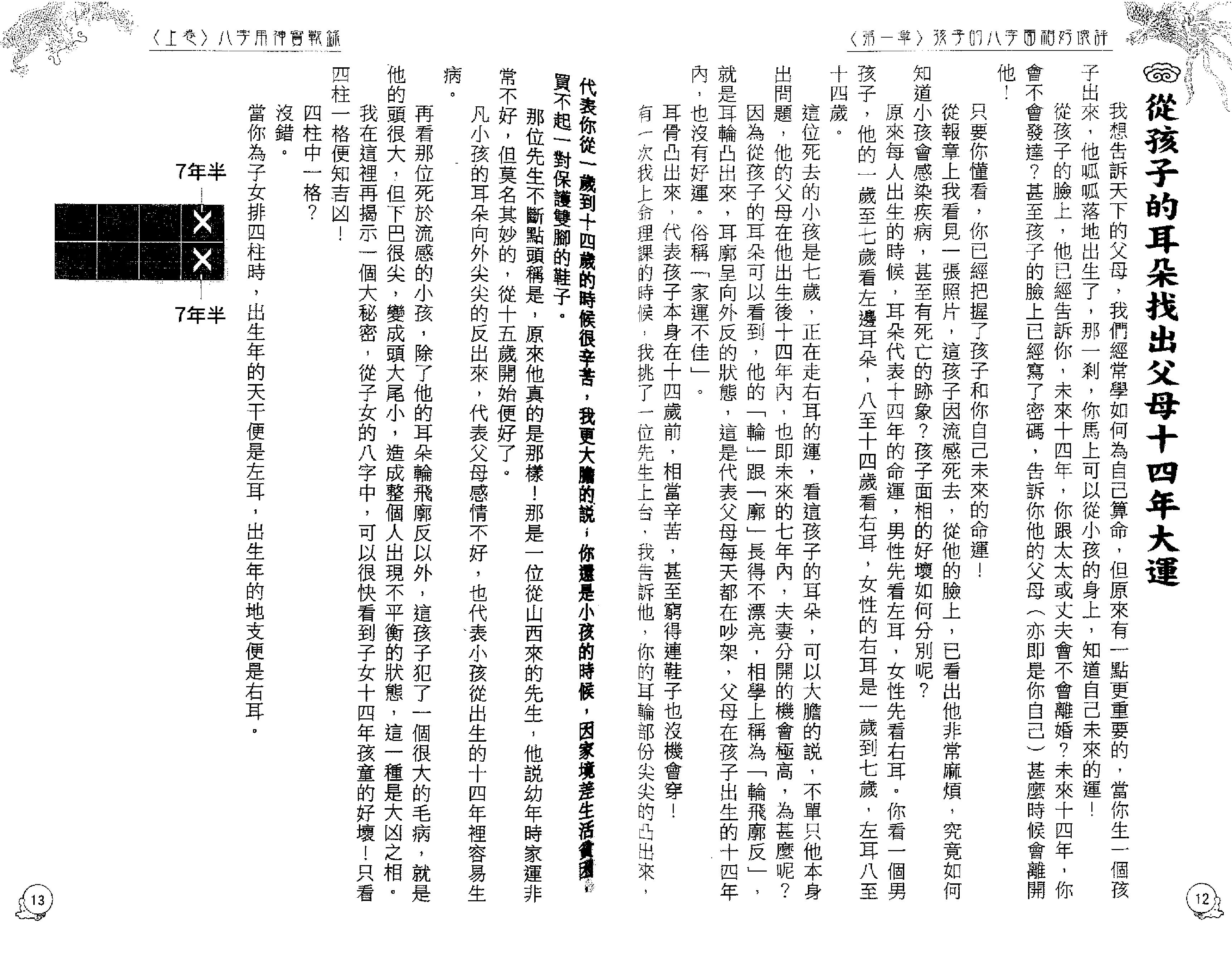 李居明_八字用神实战录_上.pdf_第8页