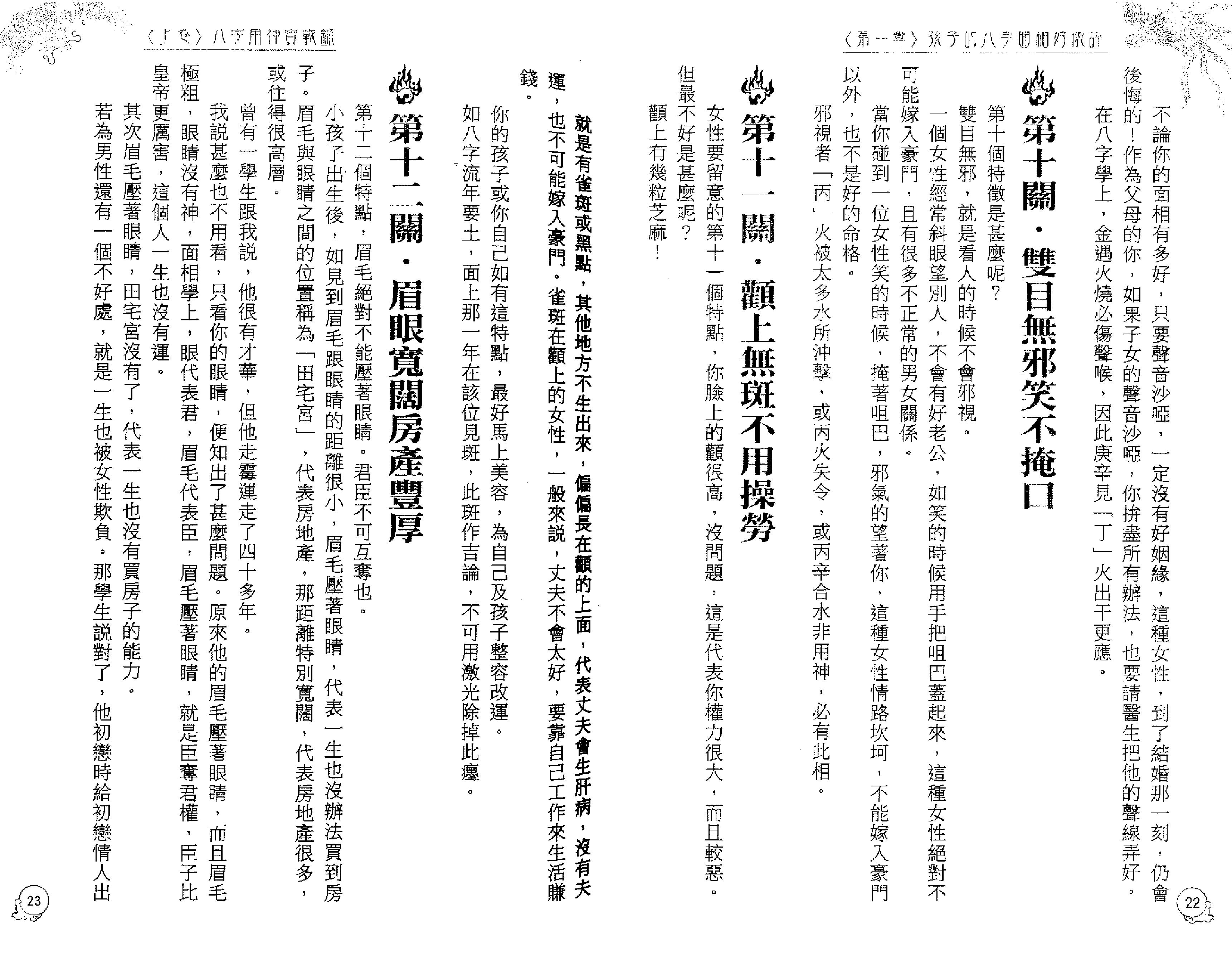 李居明_八字用神实战录_上.pdf_第13页