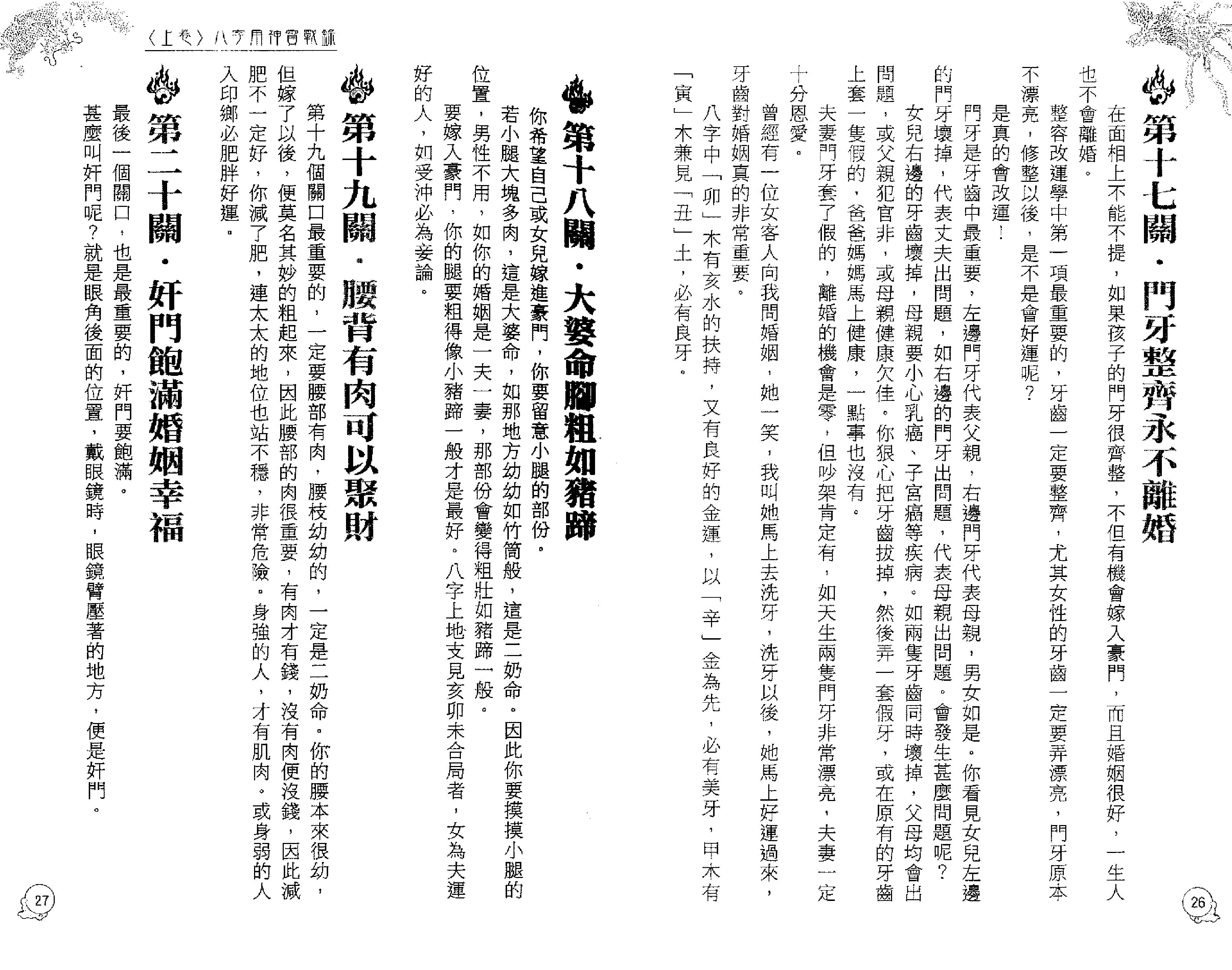 李居明_八字用神实战录_上.pdf_第15页