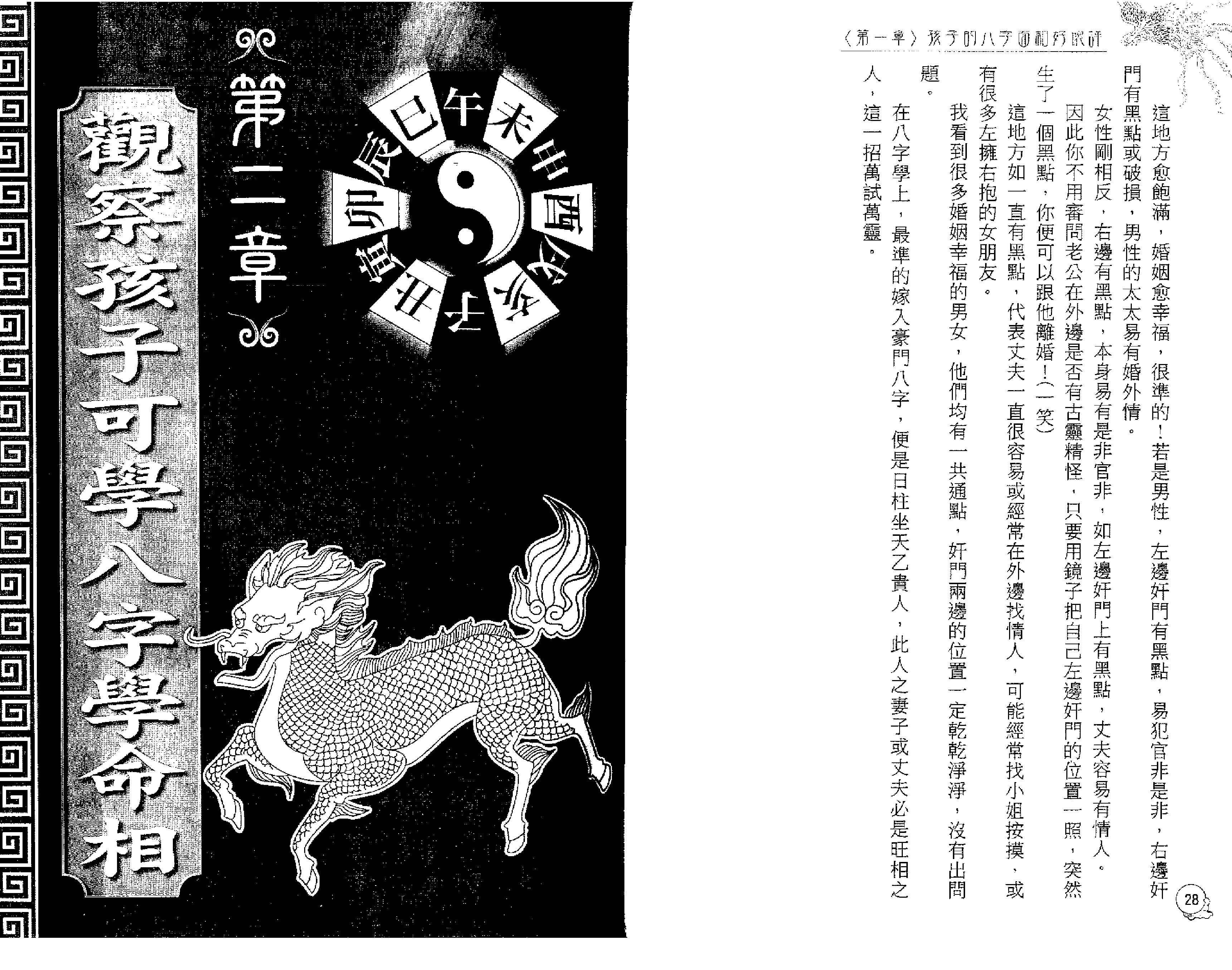 李居明_八字用神实战录_上.pdf_第16页