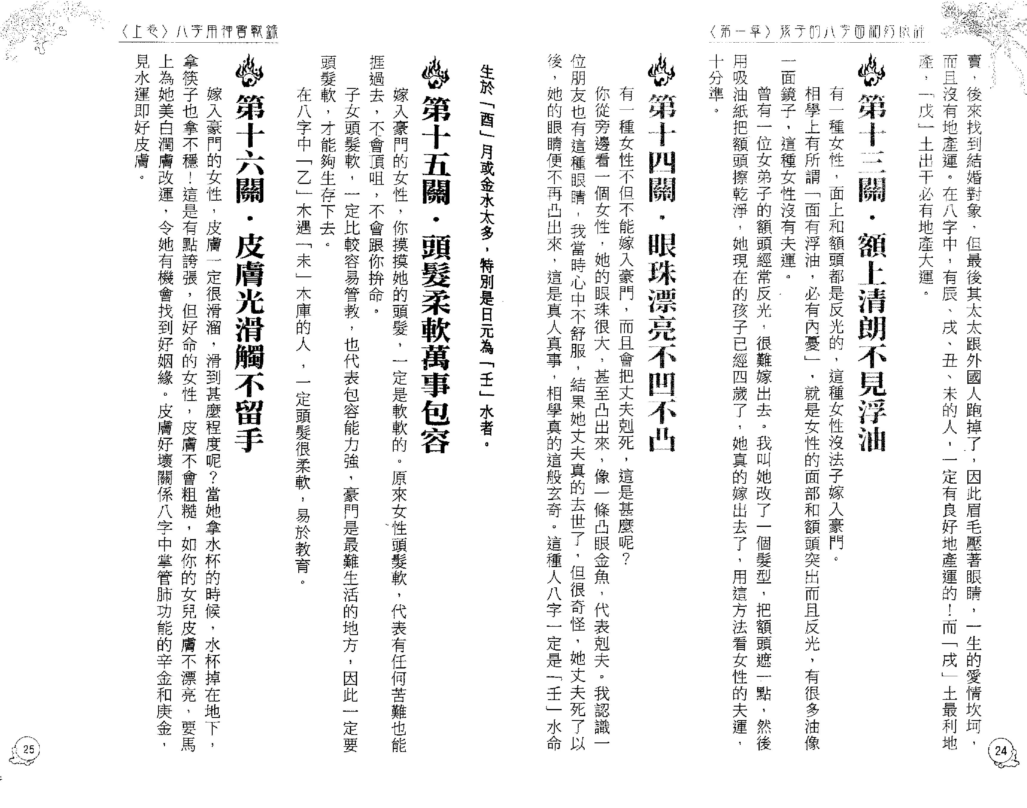 李居明_八字用神实战录_上.pdf_第14页