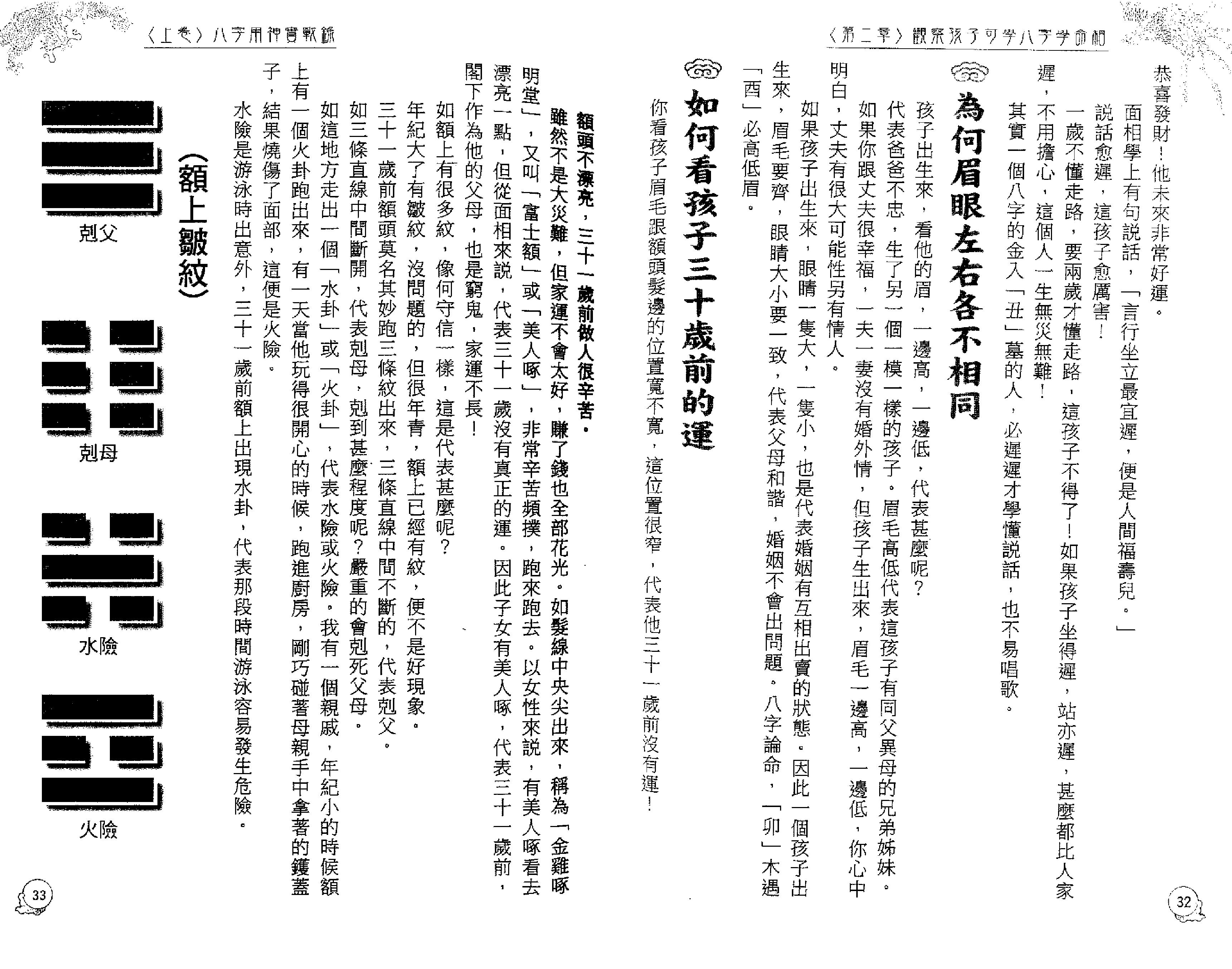 李居明_八字用神实战录_上.pdf_第18页