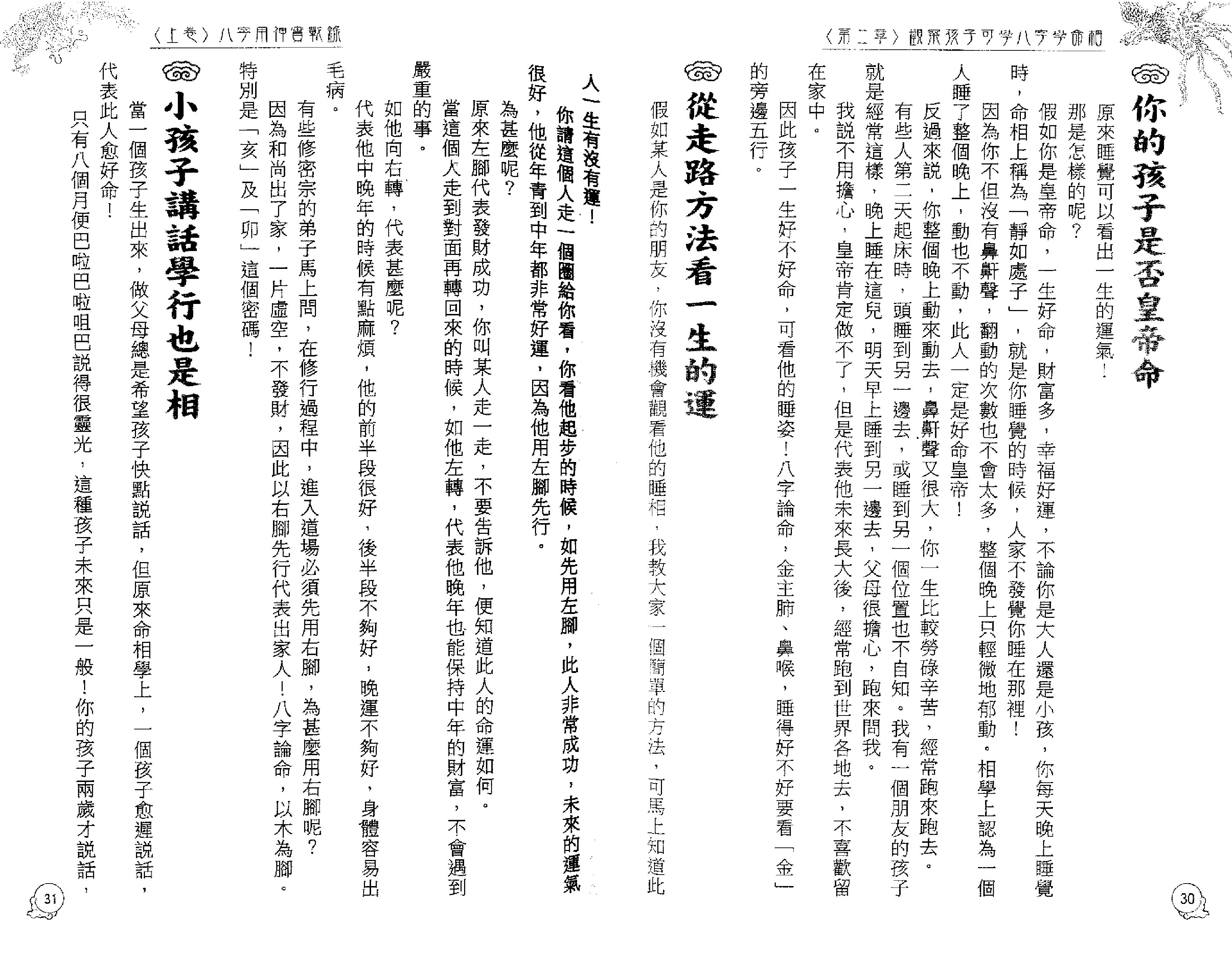 李居明_八字用神实战录_上.pdf_第17页