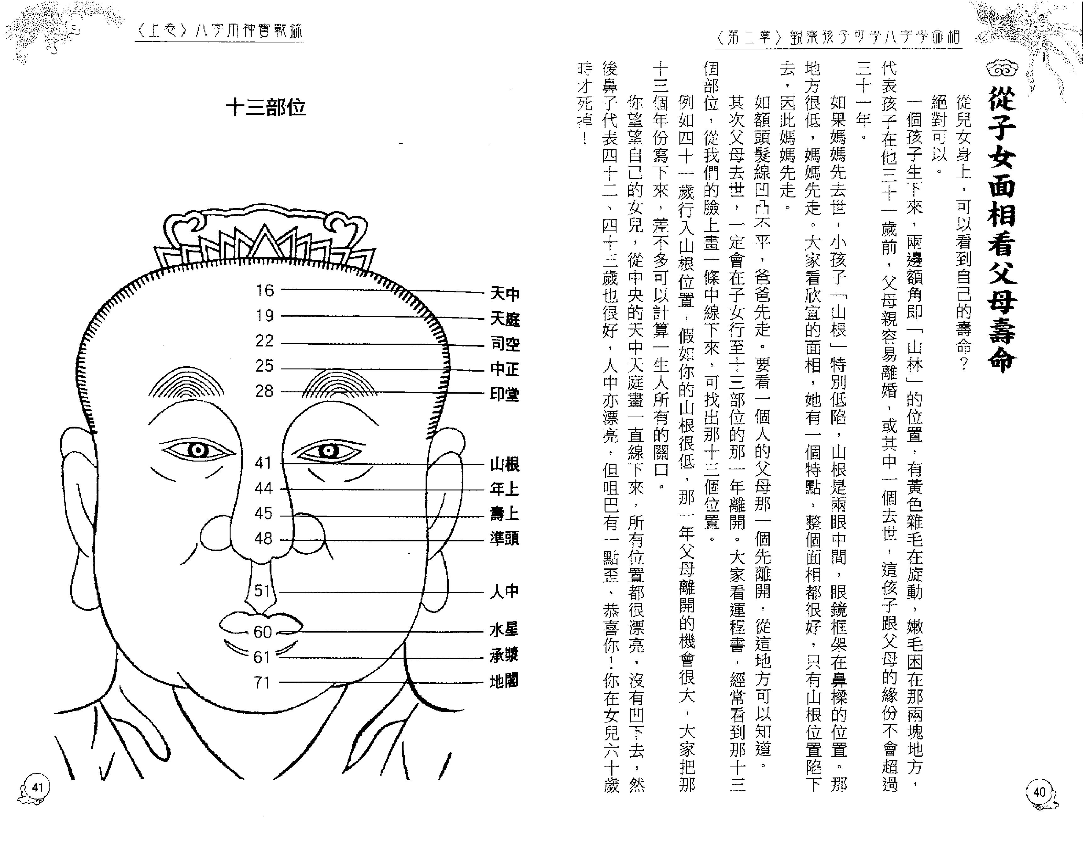 李居明_八字用神实战录_上.pdf_第22页