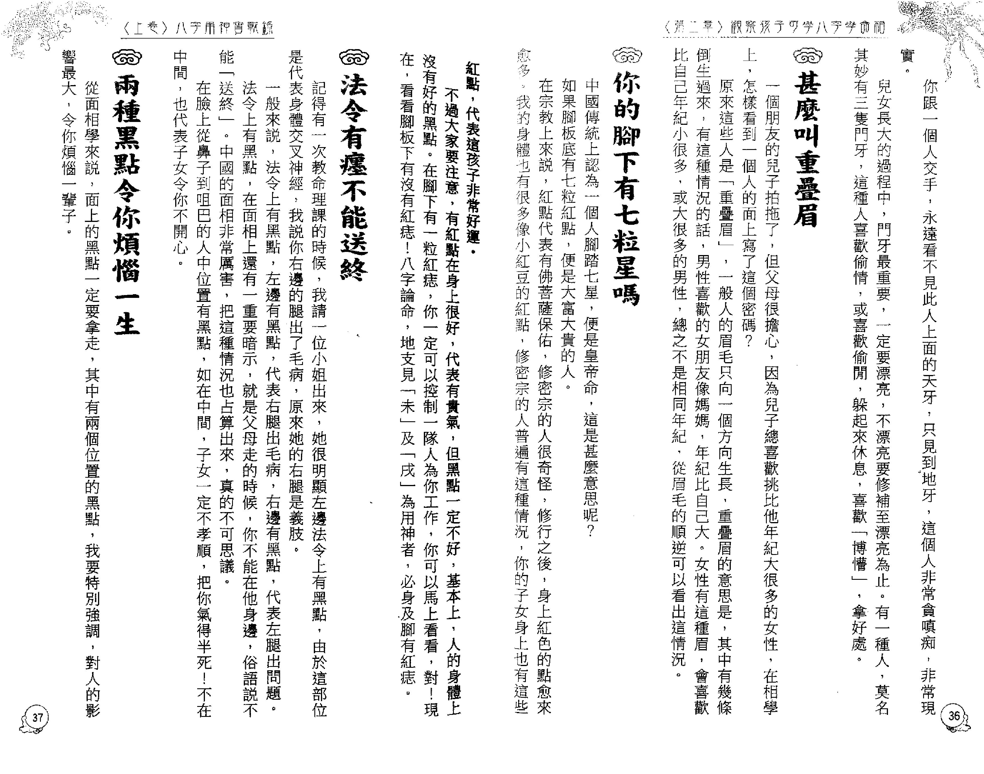 李居明_八字用神实战录_上.pdf_第20页