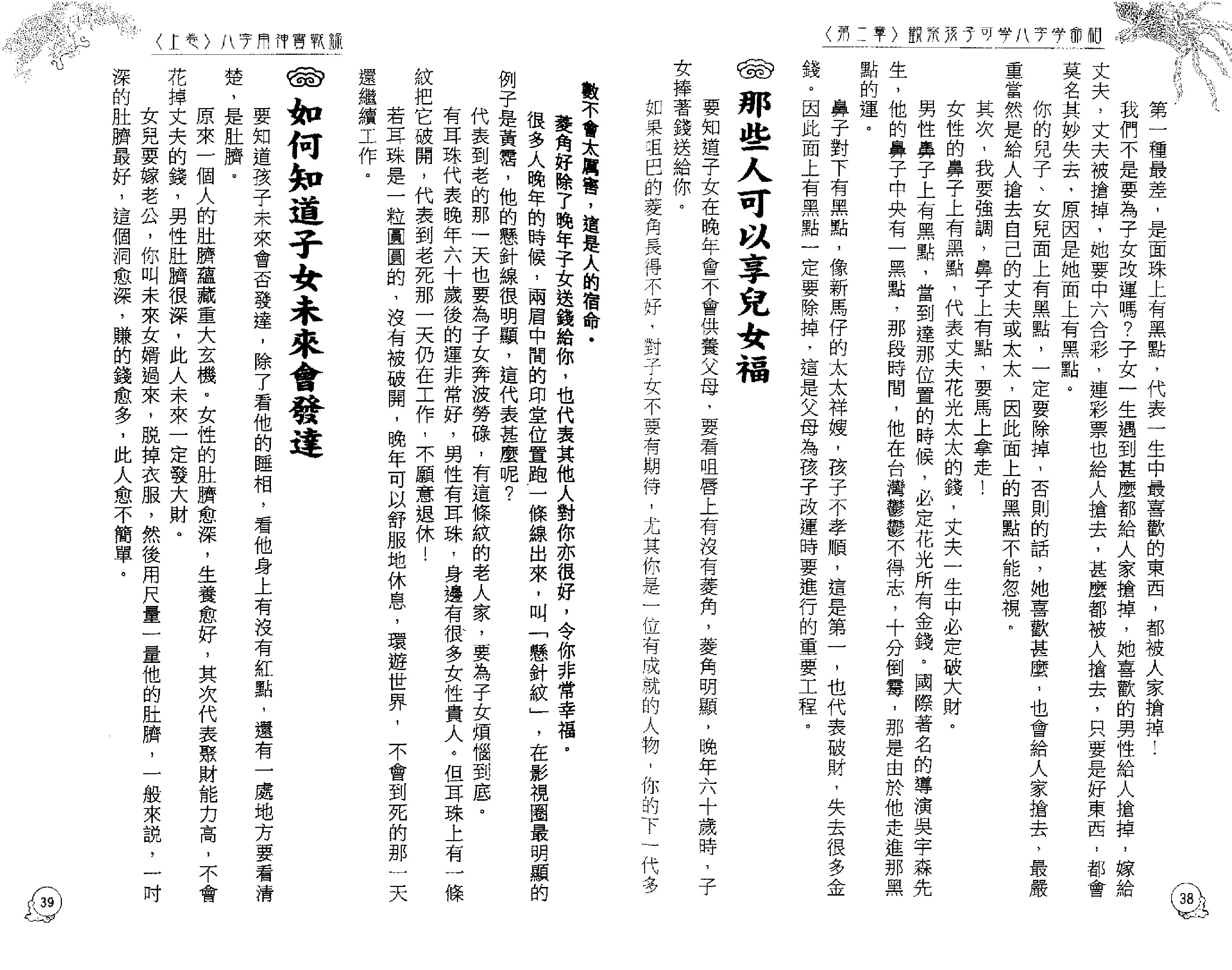 李居明_八字用神实战录_上.pdf_第21页