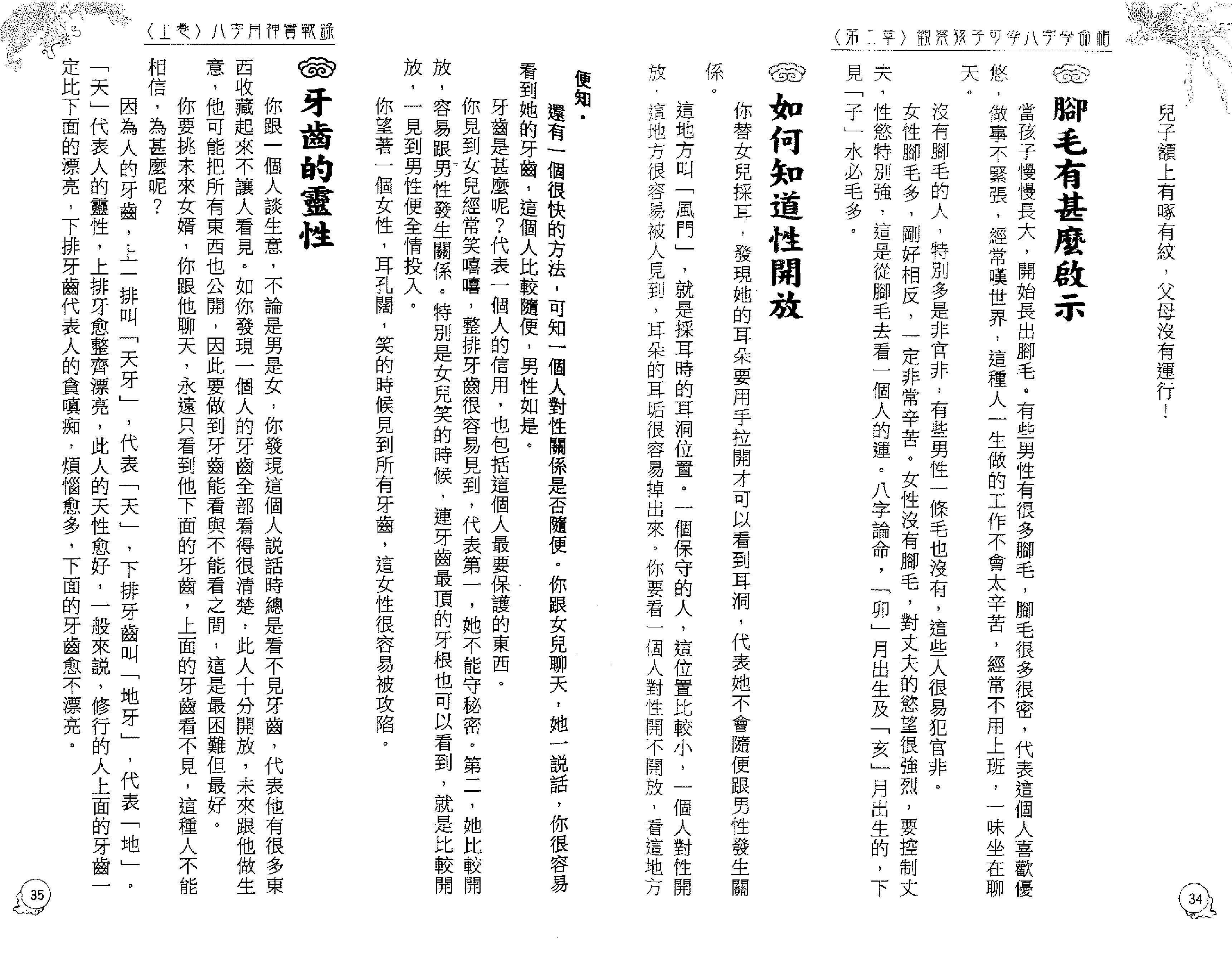 李居明_八字用神实战录_上.pdf_第19页