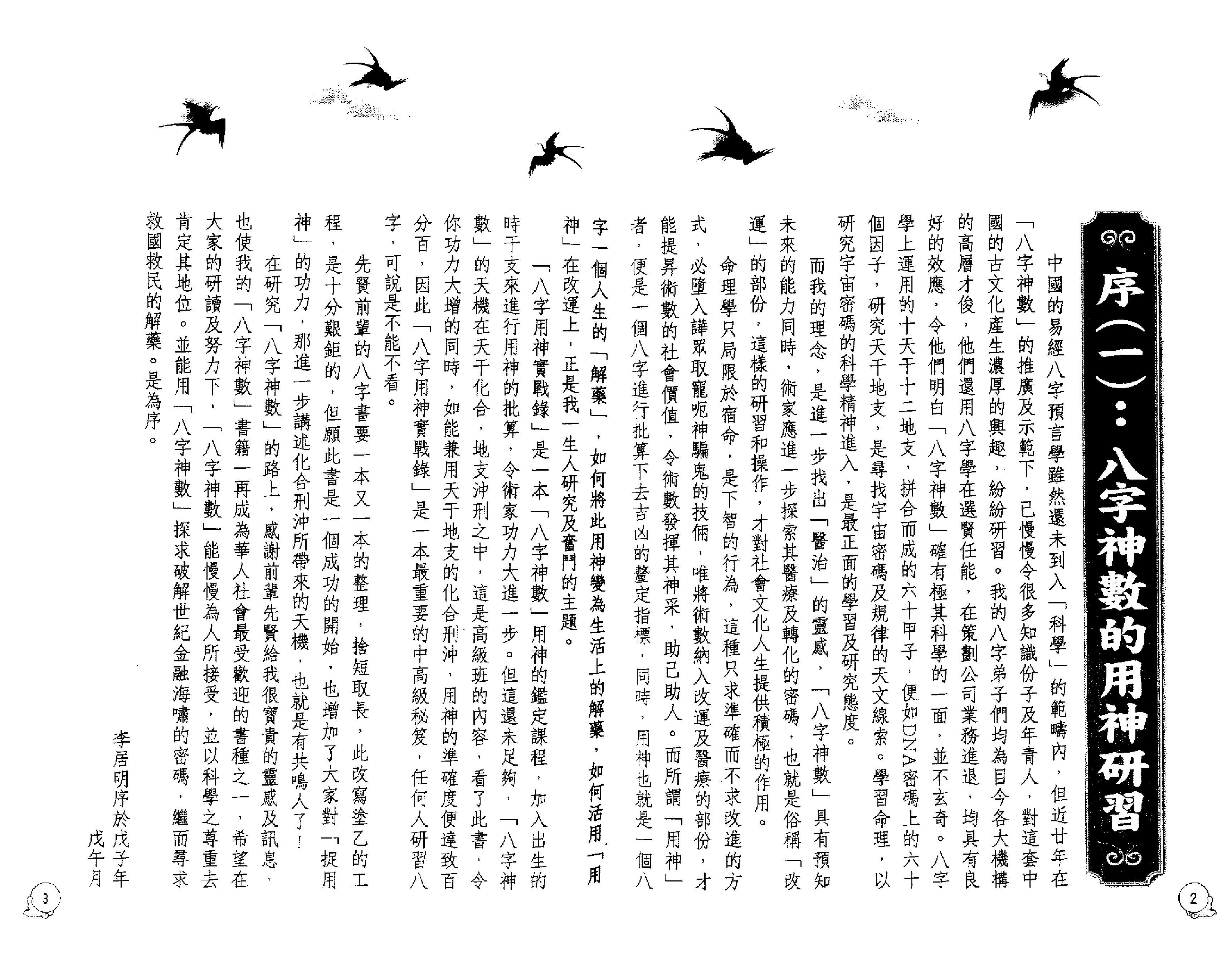 李居明_八字用神实战录_下.pdf_第3页