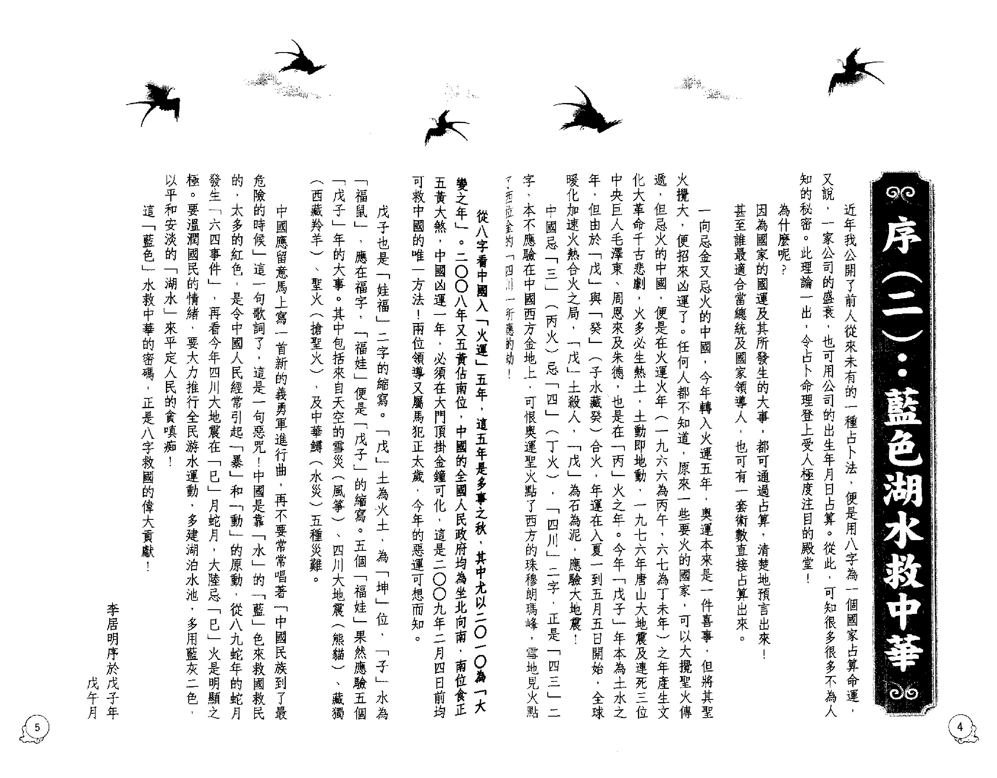 李居明_八字用神实战录_下.pdf_第4页