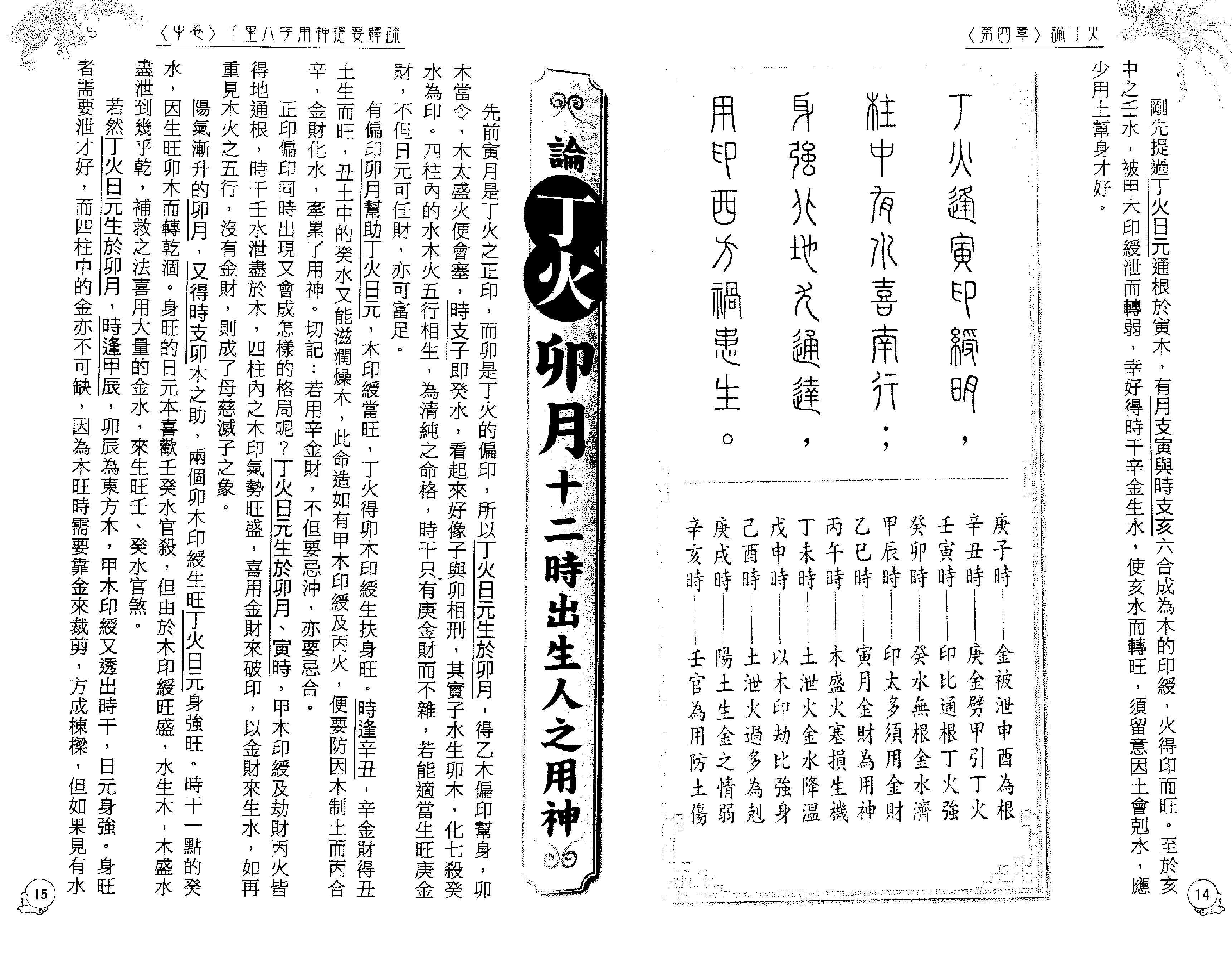 李居明_八字用神实战录_下.pdf_第9页