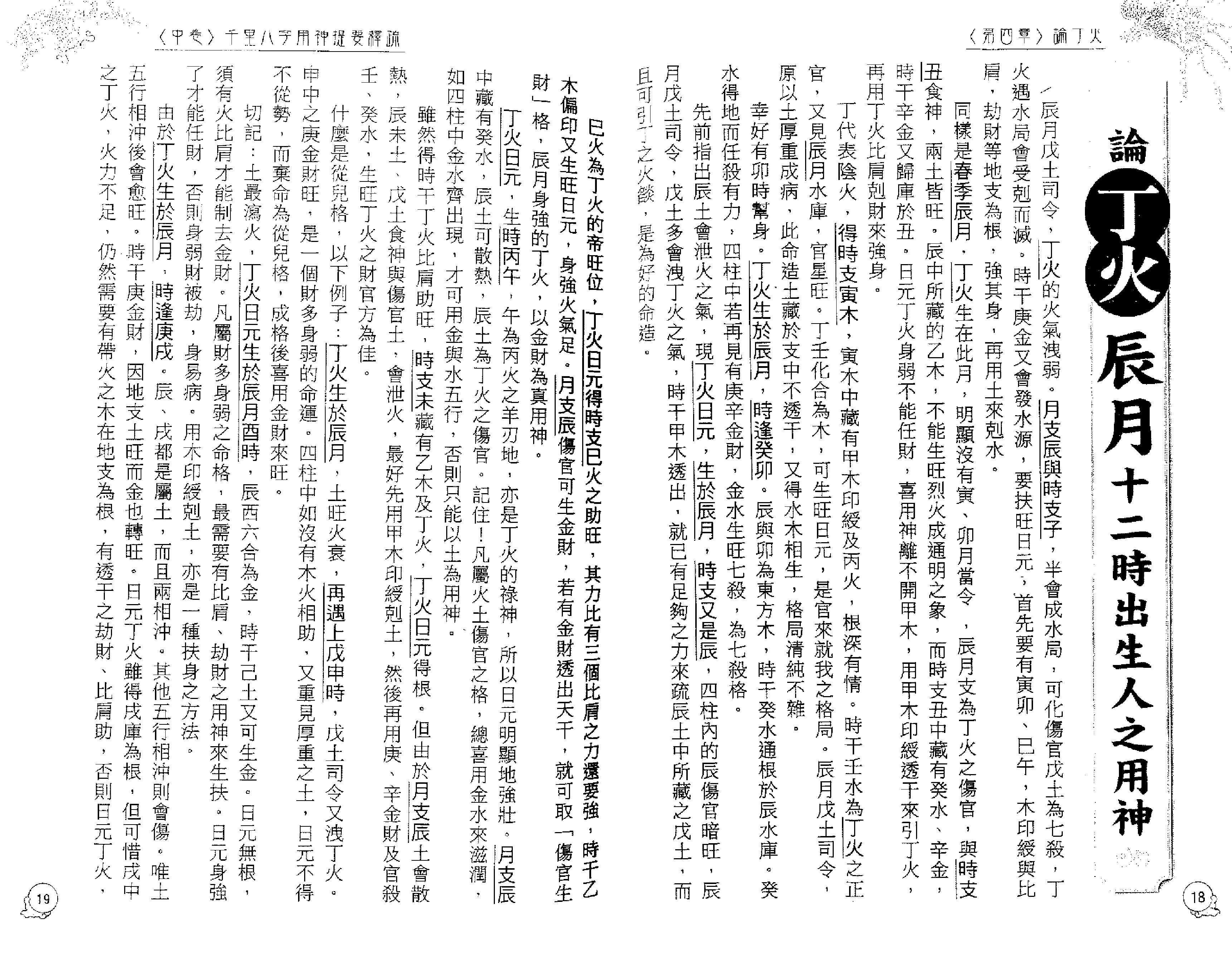 李居明_八字用神实战录_下.pdf_第11页