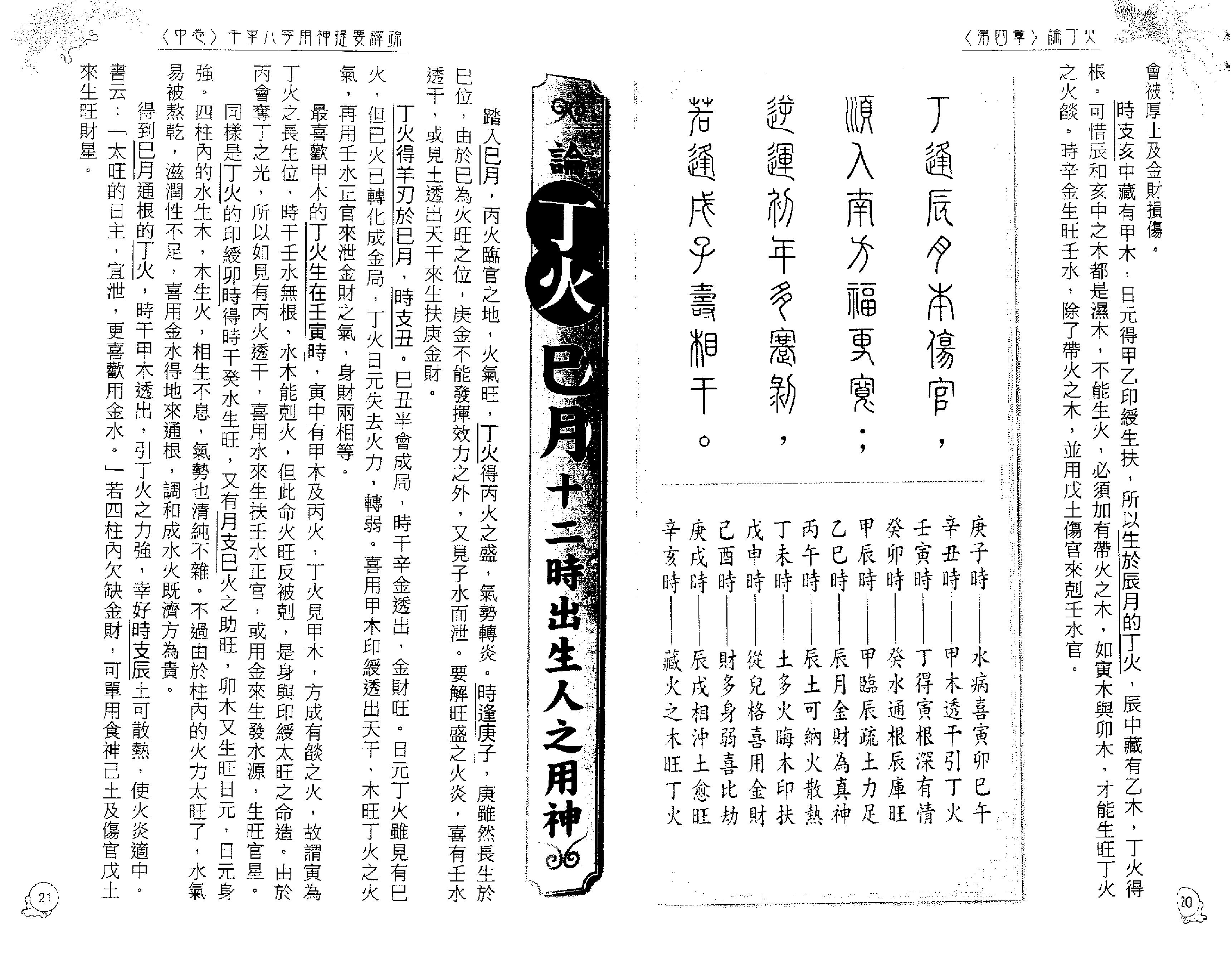 李居明_八字用神实战录_下.pdf_第12页