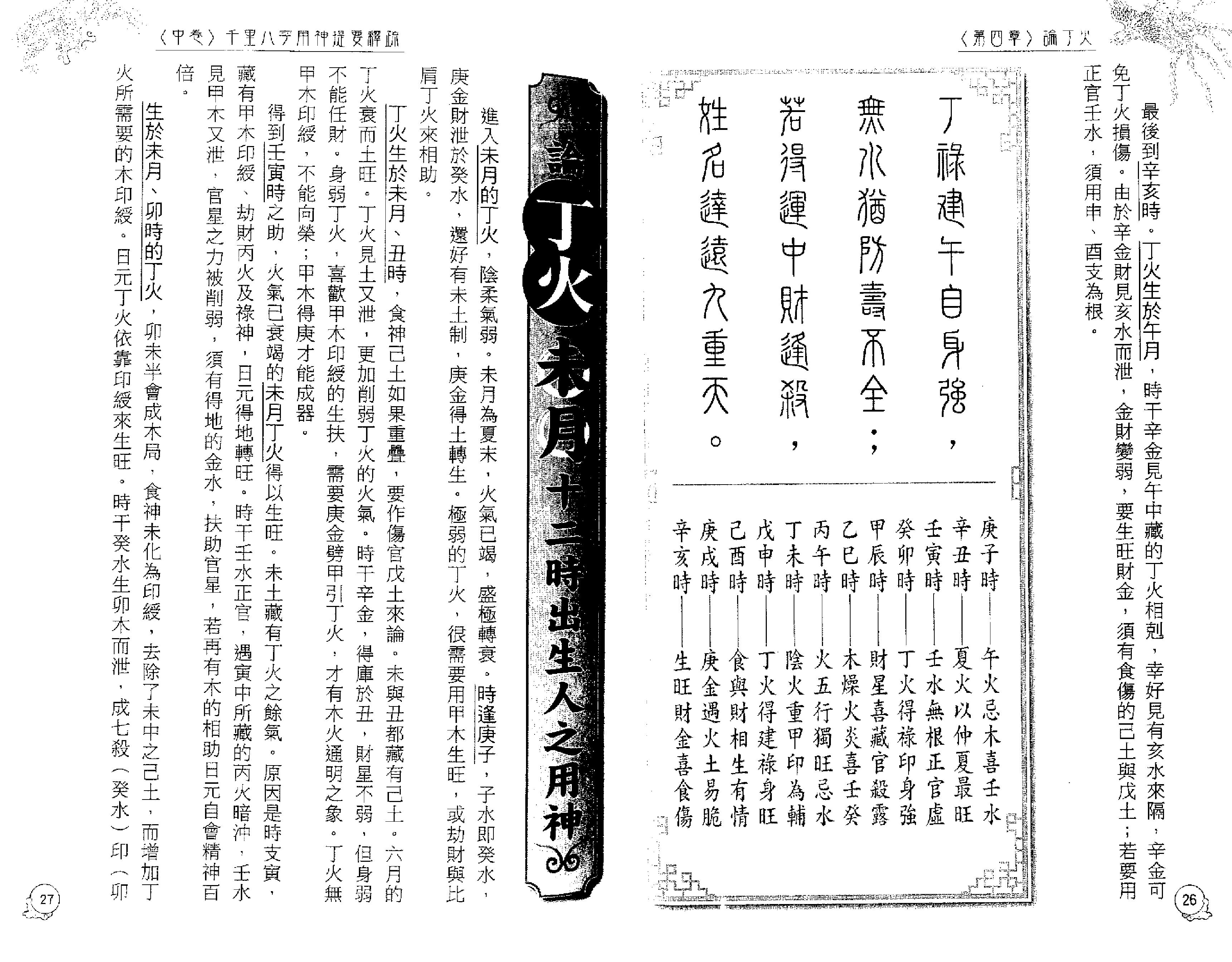 李居明_八字用神实战录_下.pdf_第15页