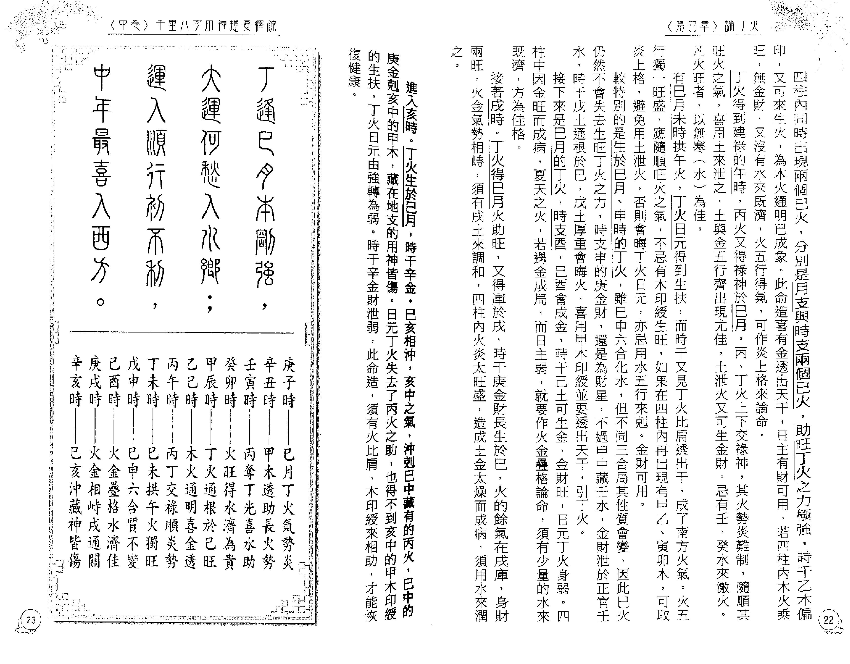 李居明_八字用神实战录_下.pdf_第13页