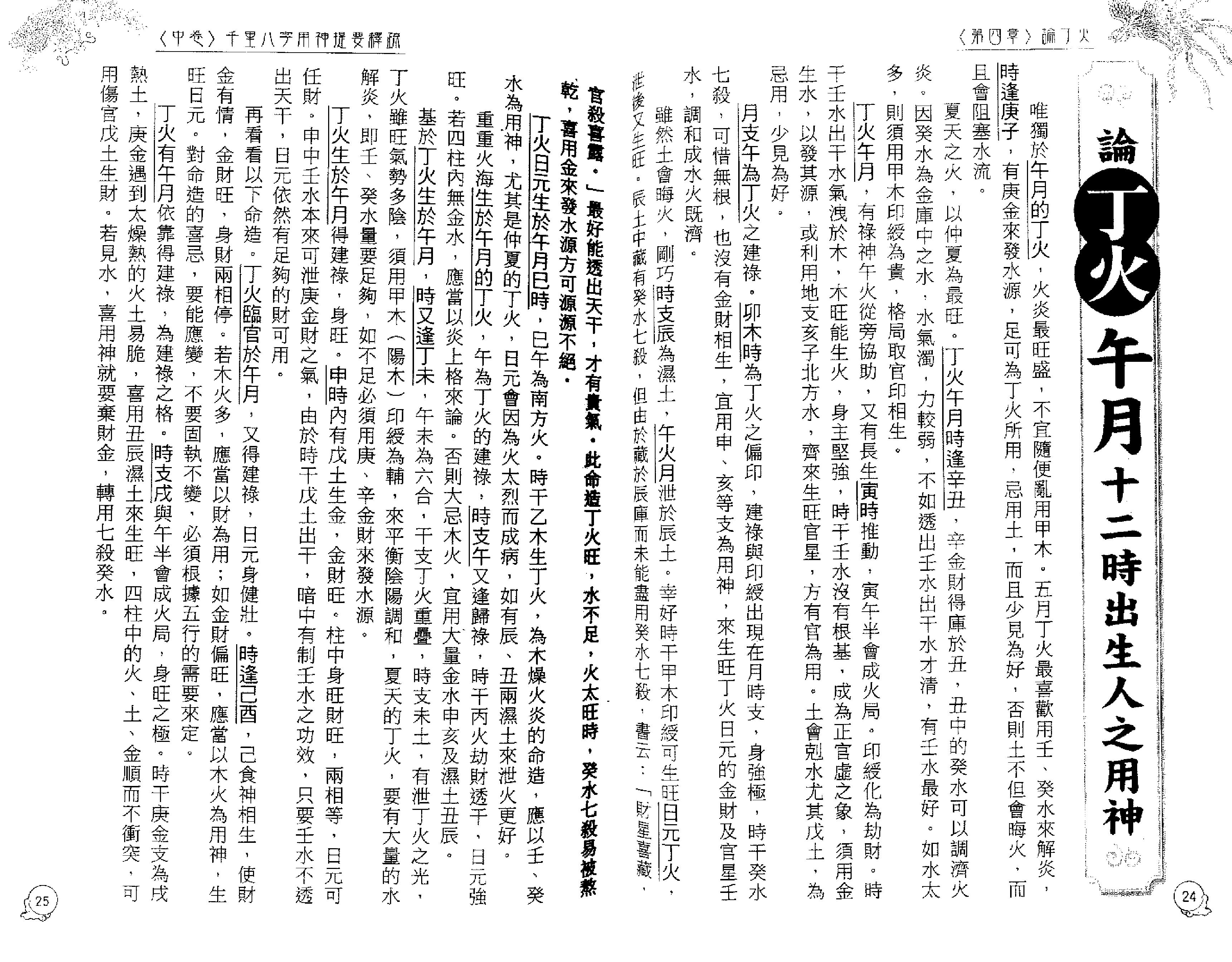 李居明_八字用神实战录_下.pdf_第14页