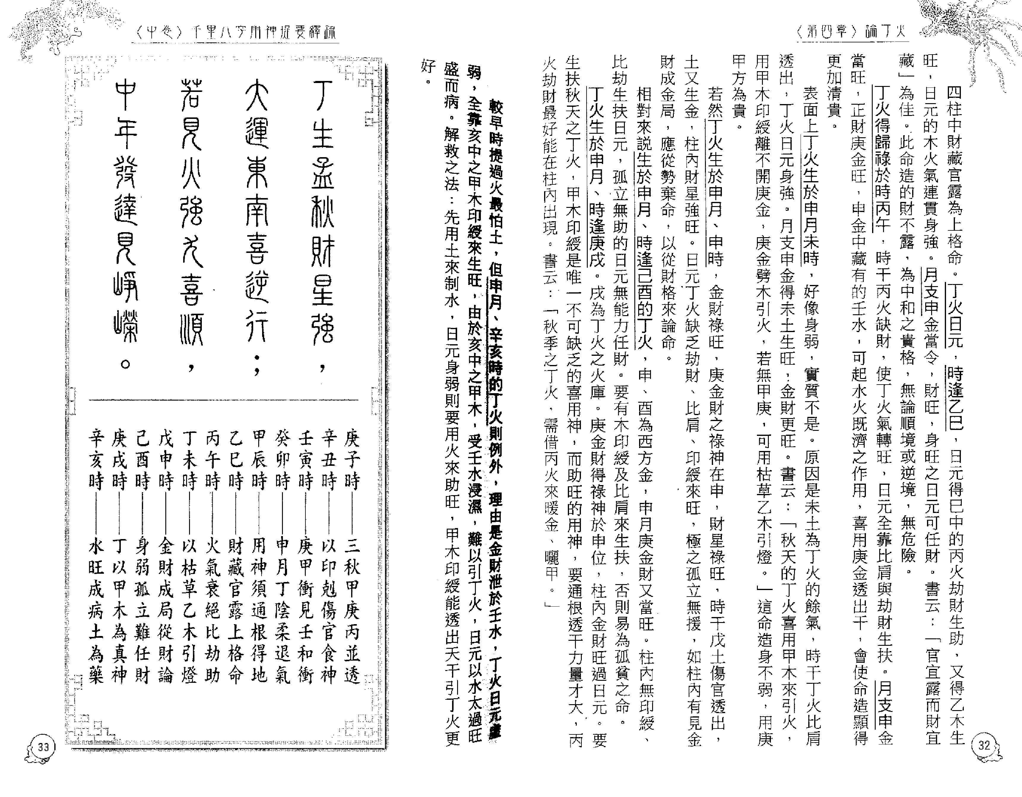 李居明_八字用神实战录_下.pdf_第18页