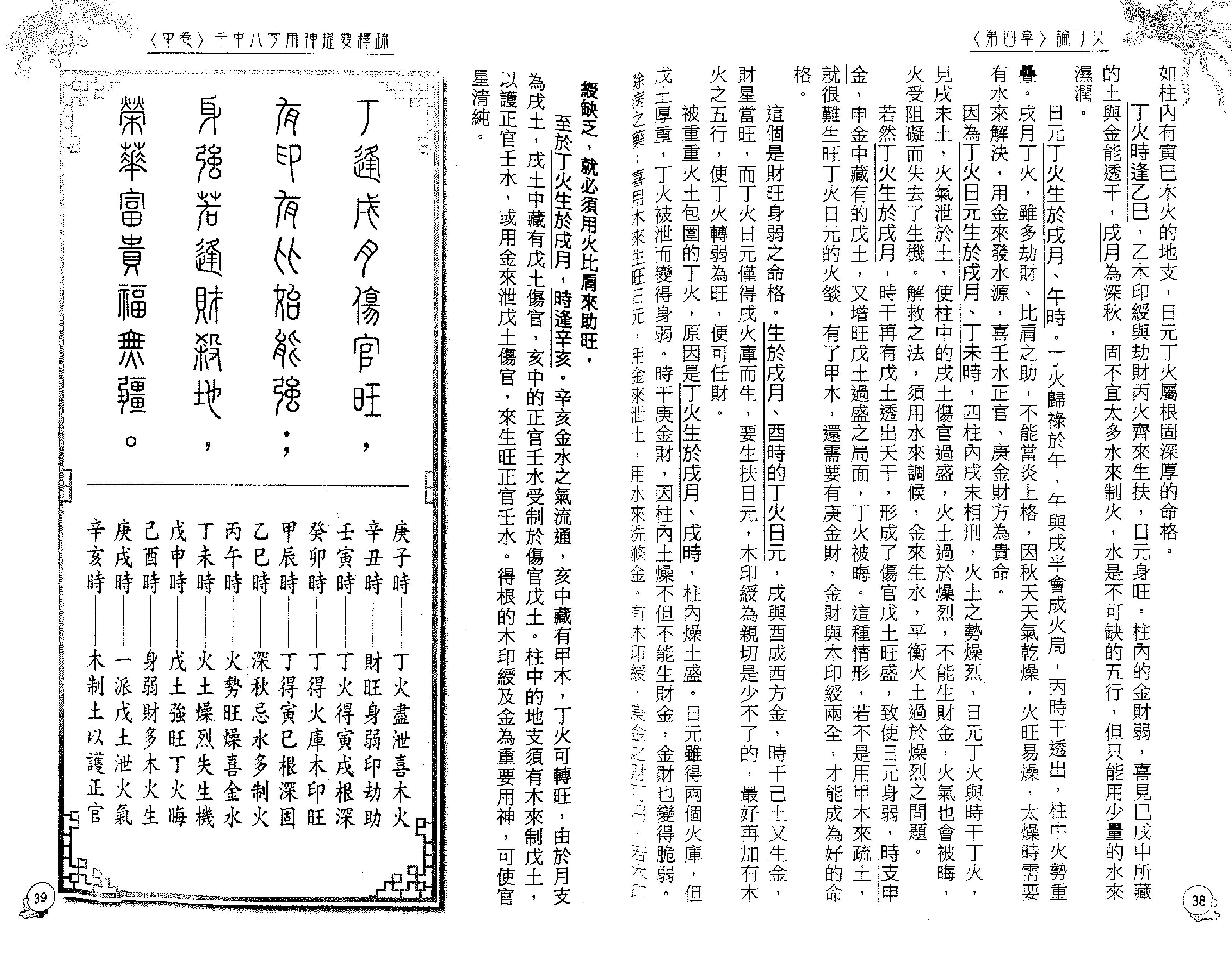 李居明_八字用神实战录_下.pdf_第21页