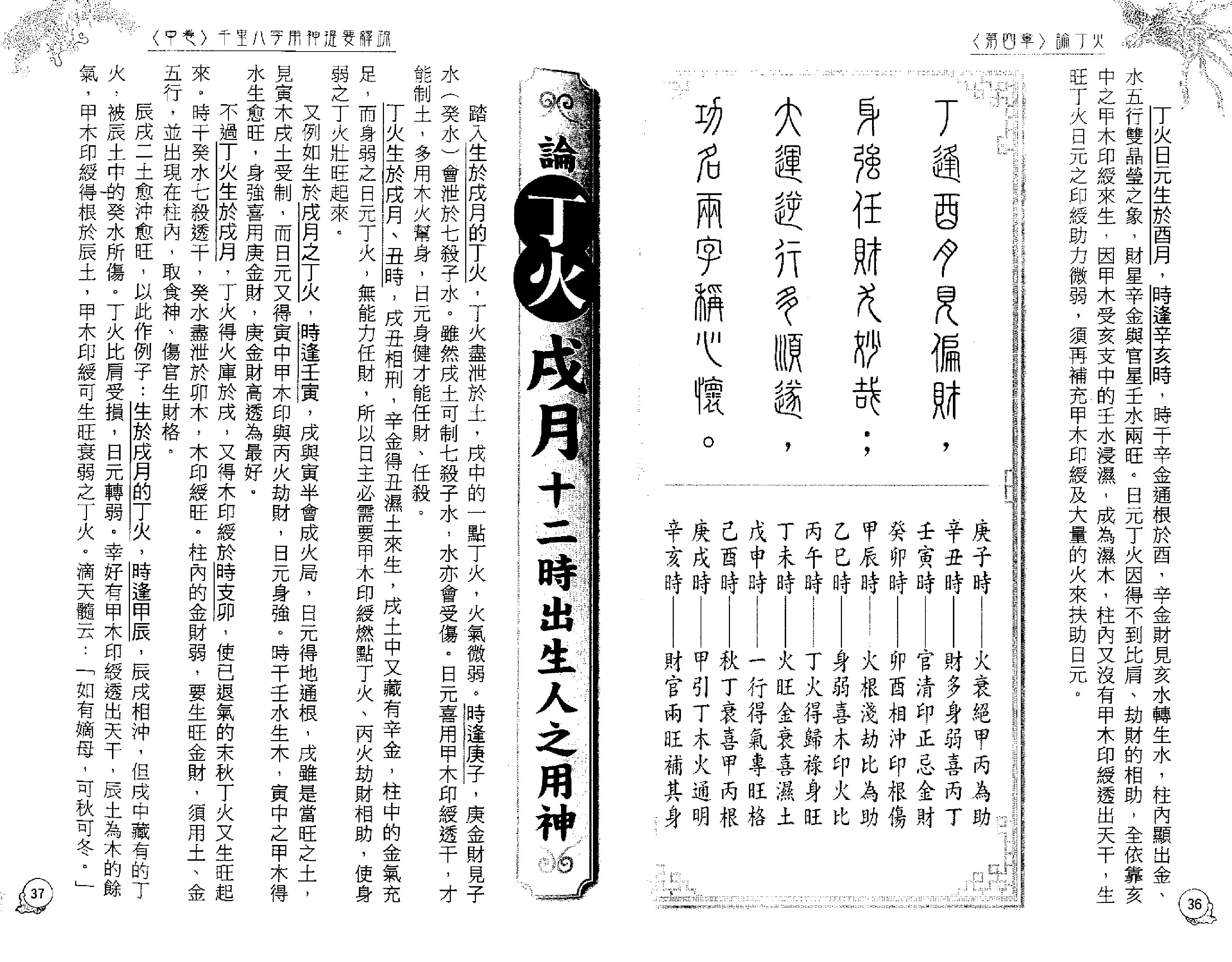 李居明_八字用神实战录_下.pdf_第20页