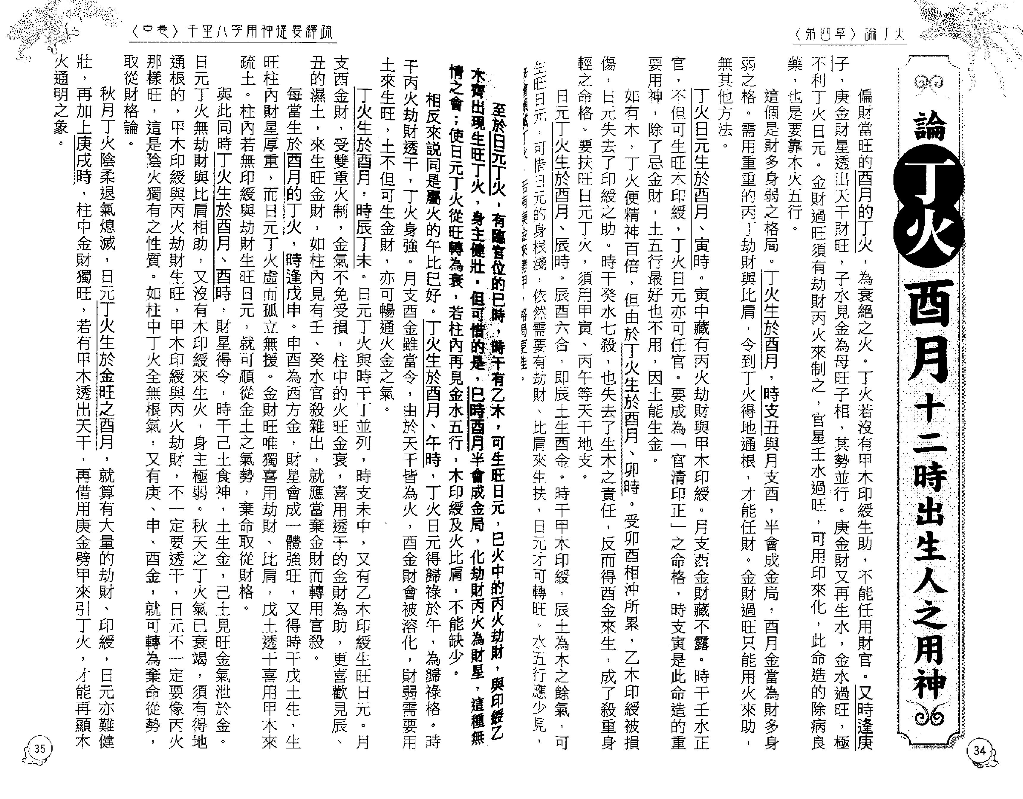 李居明_八字用神实战录_下.pdf_第19页