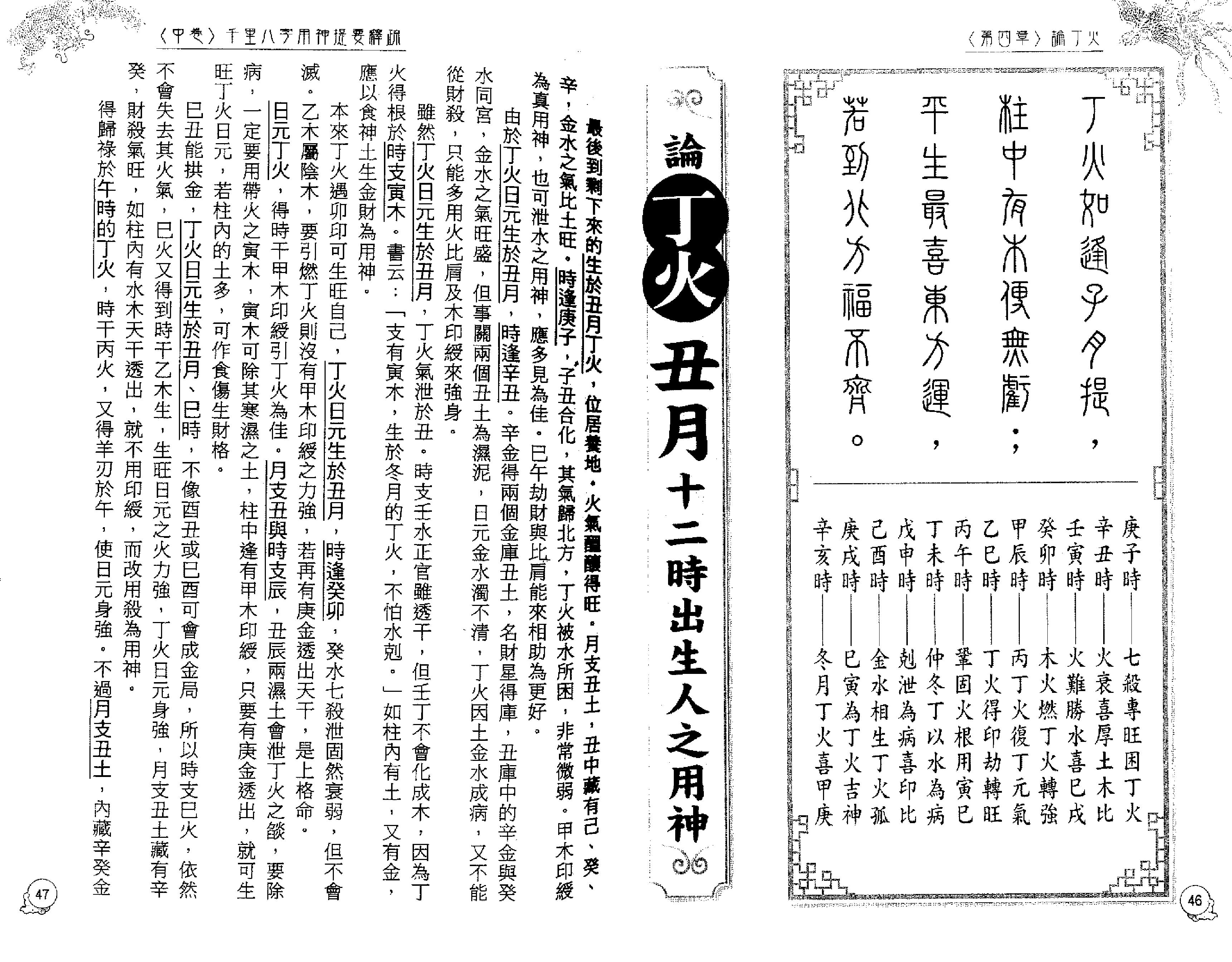 李居明_八字用神实战录_下.pdf_第25页