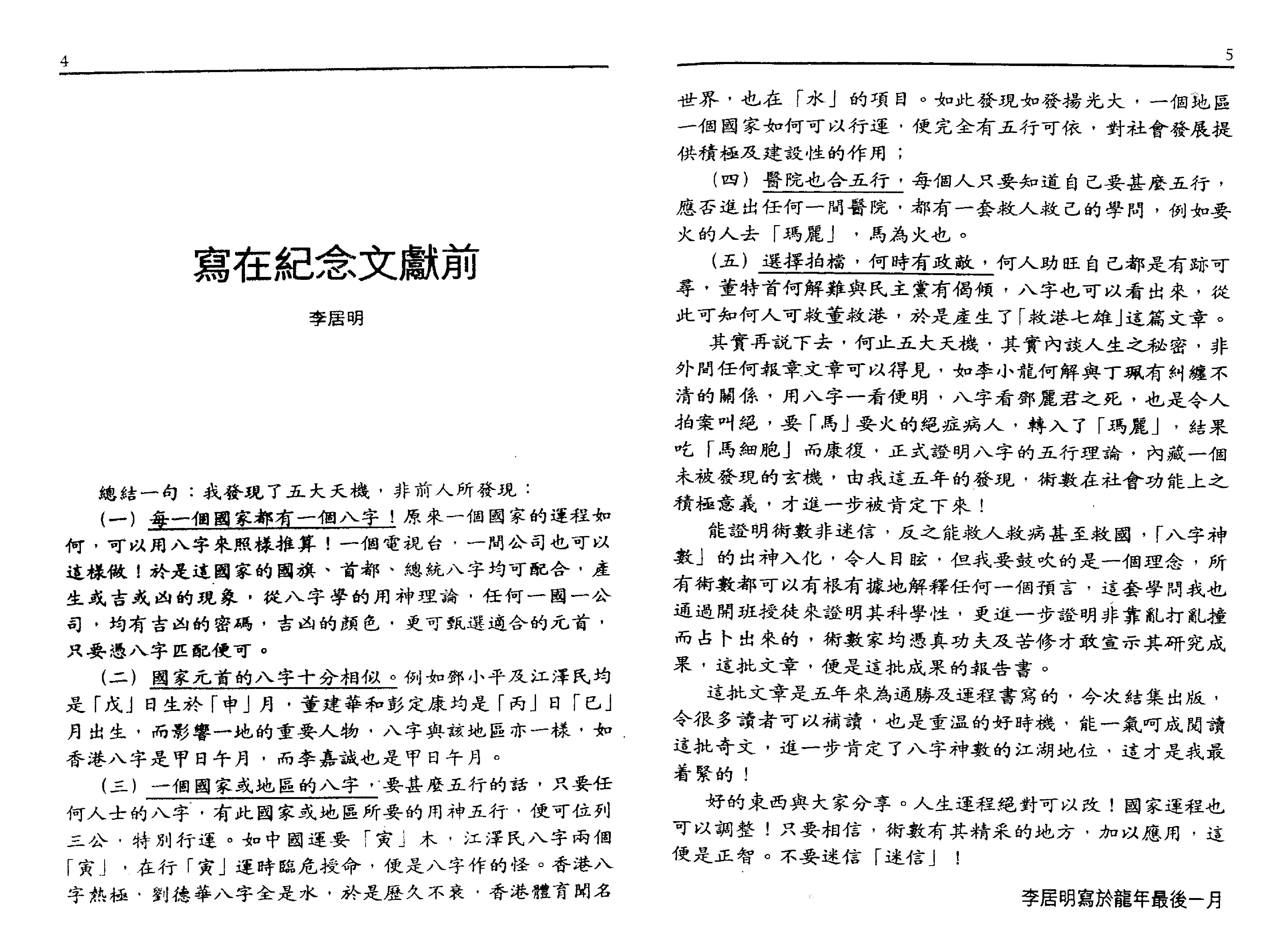 李居明_名人名星八字点骚.pdf_第4页