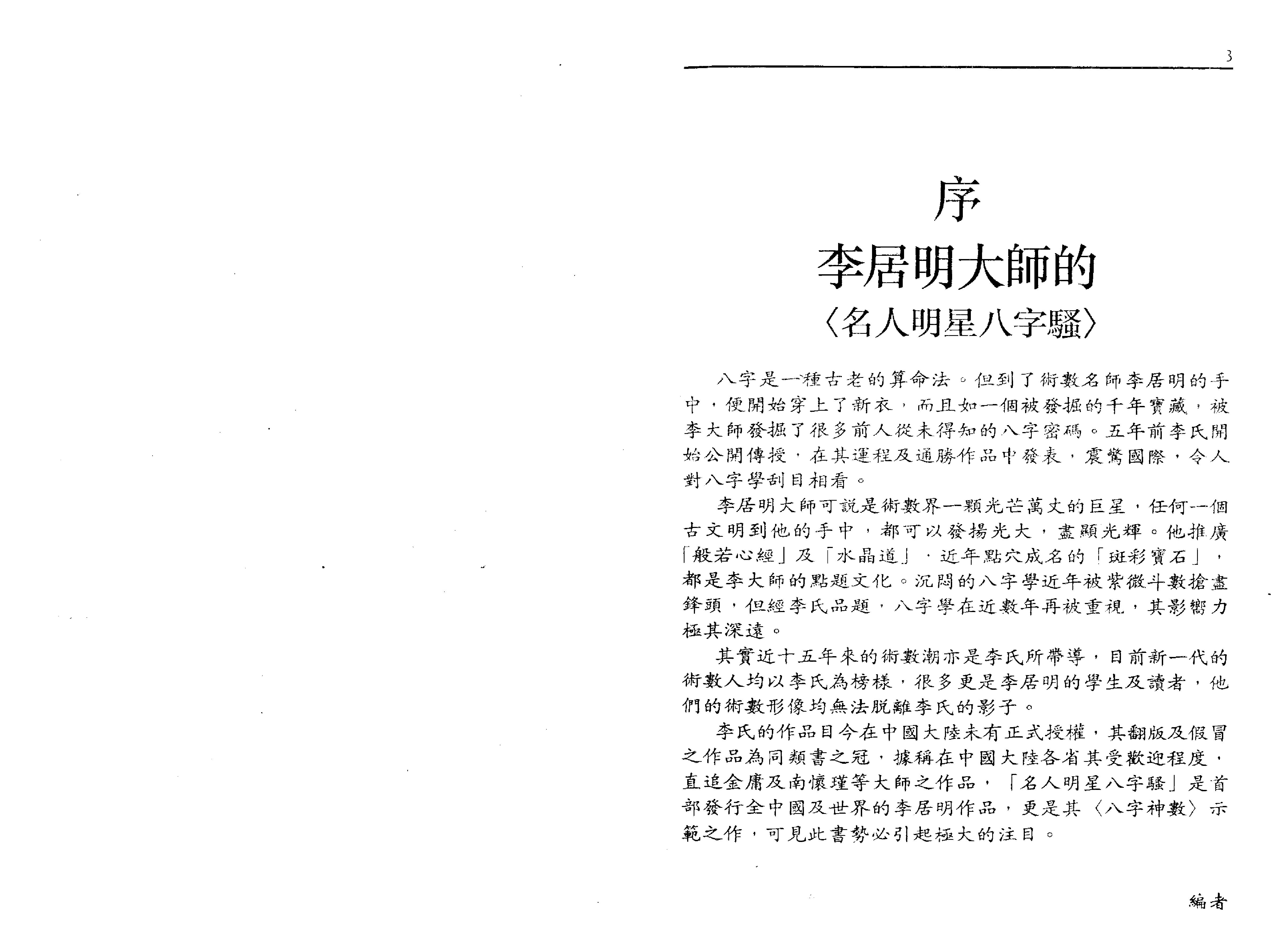 李居明_名人名星八字点骚.pdf_第3页