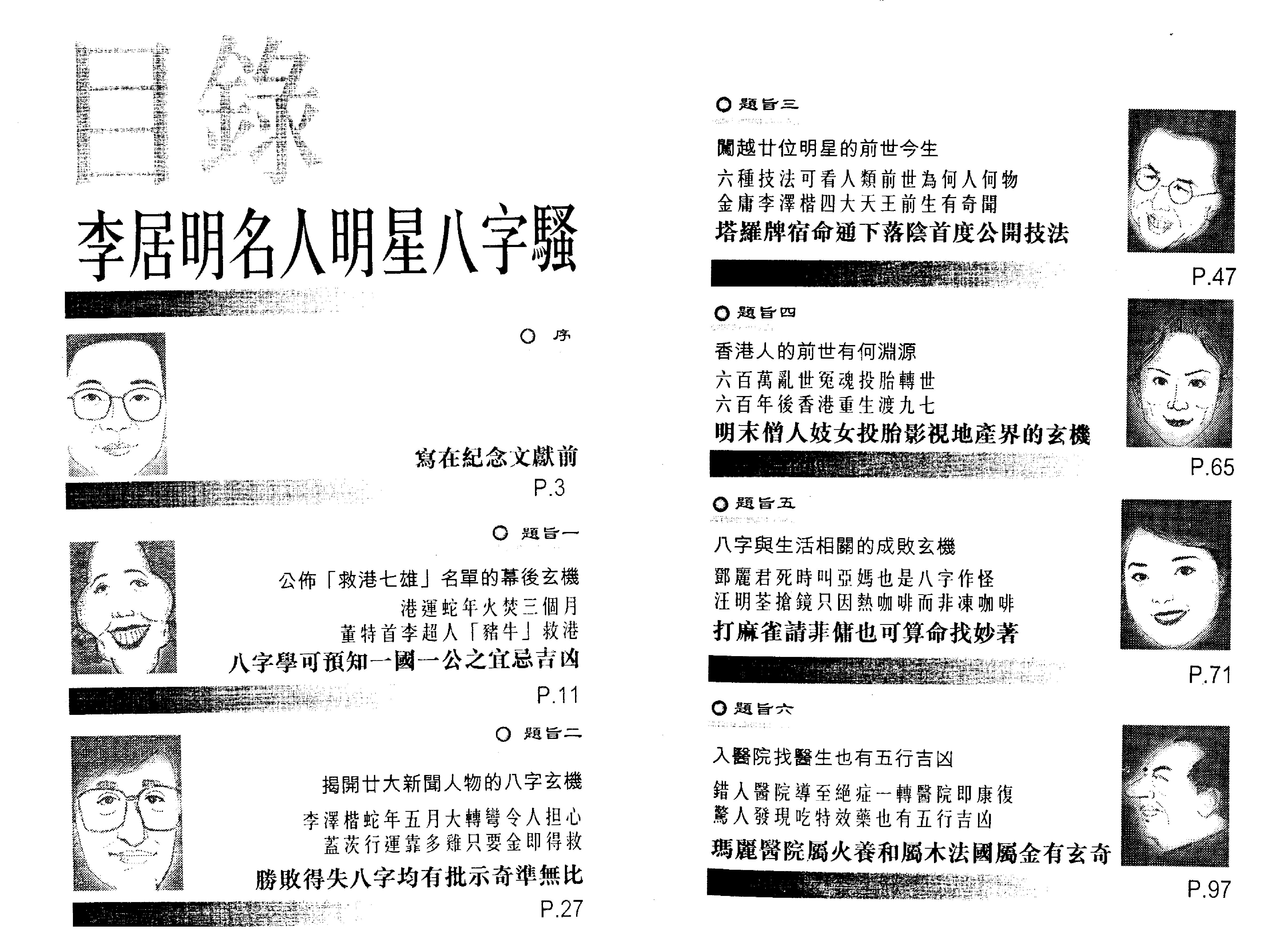 李居明_名人名星八字点骚.pdf_第5页