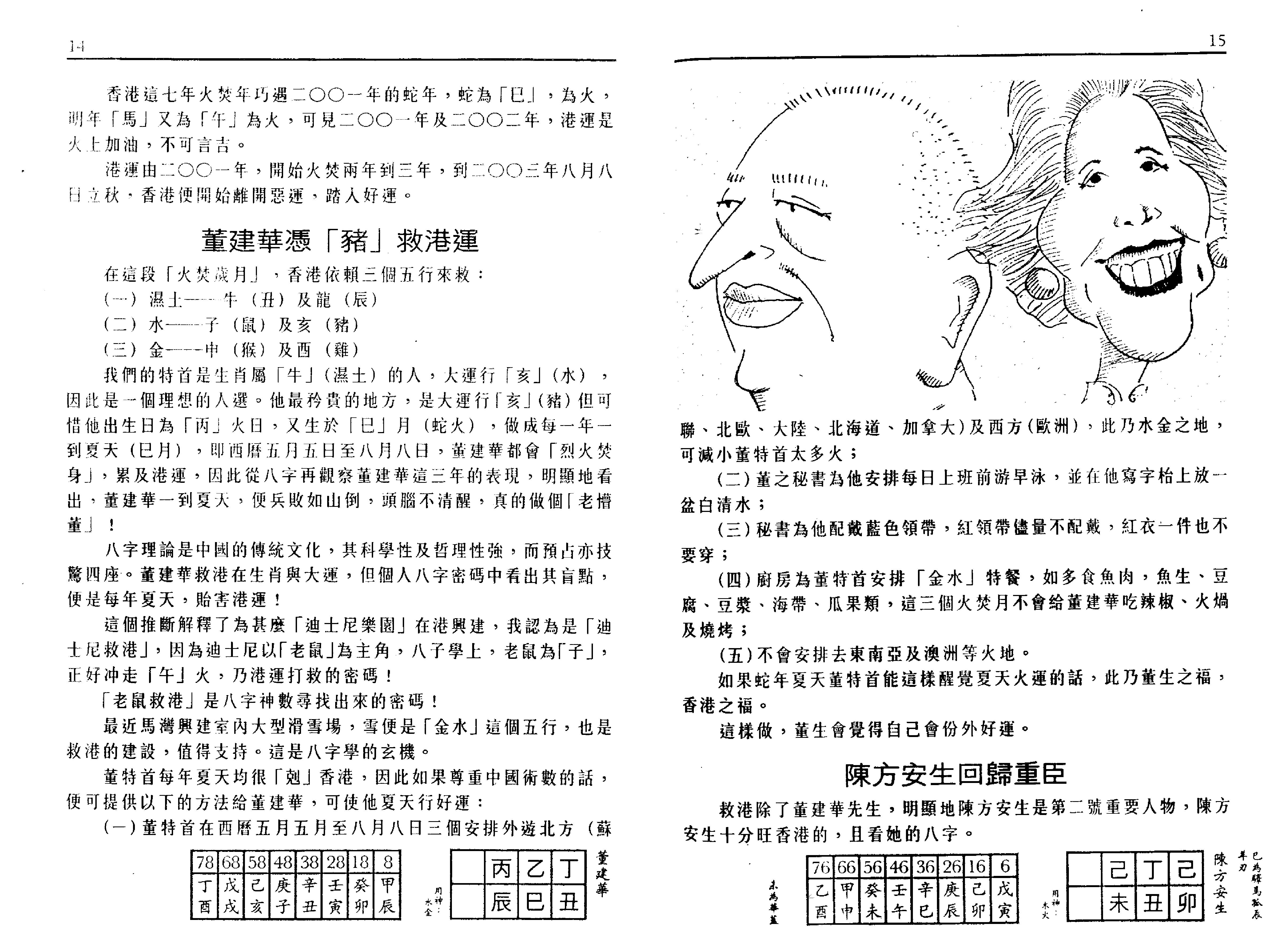 李居明_名人名星八字点骚.pdf_第9页