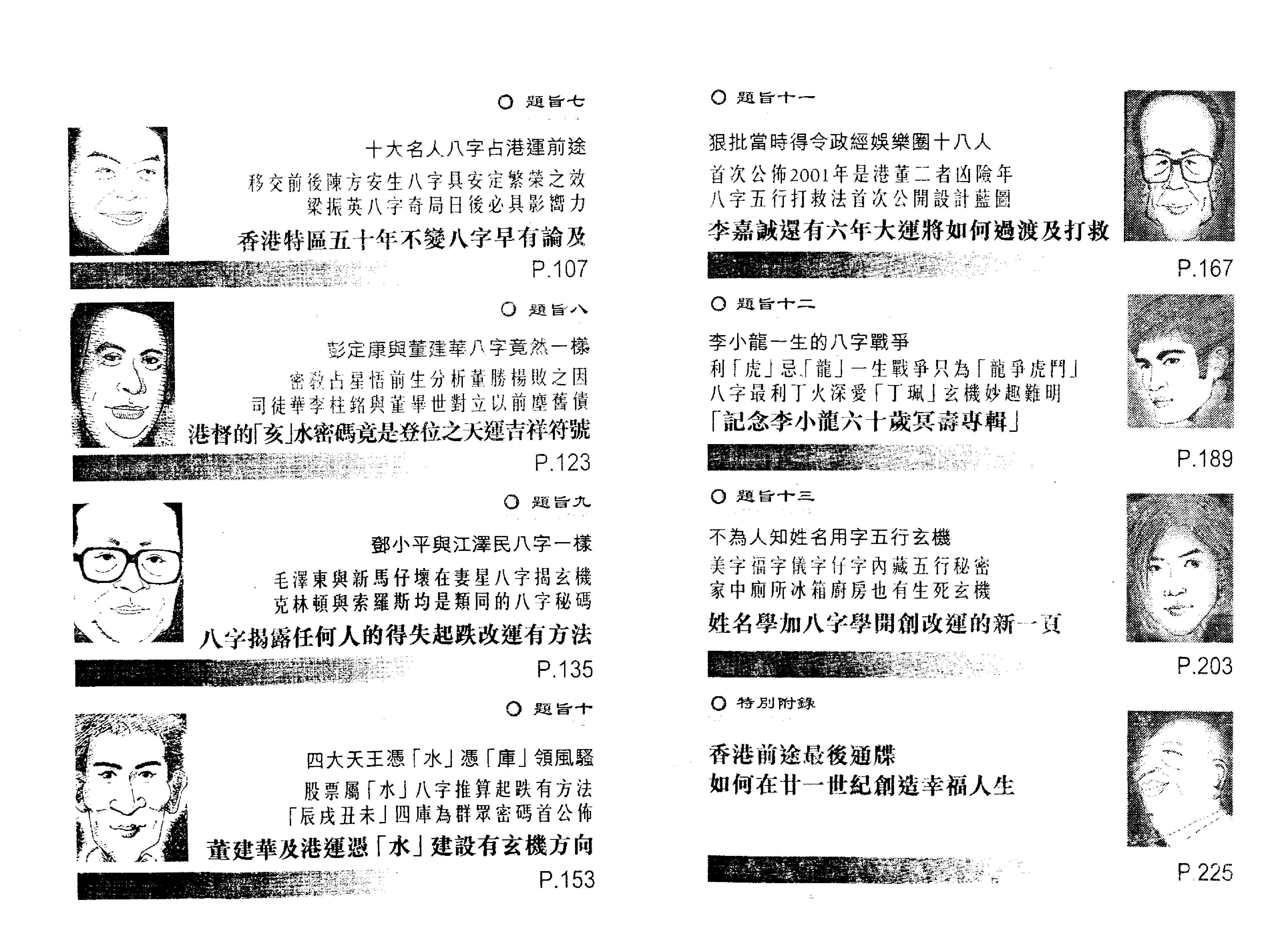 李居明_名人名星八字点骚.pdf_第6页