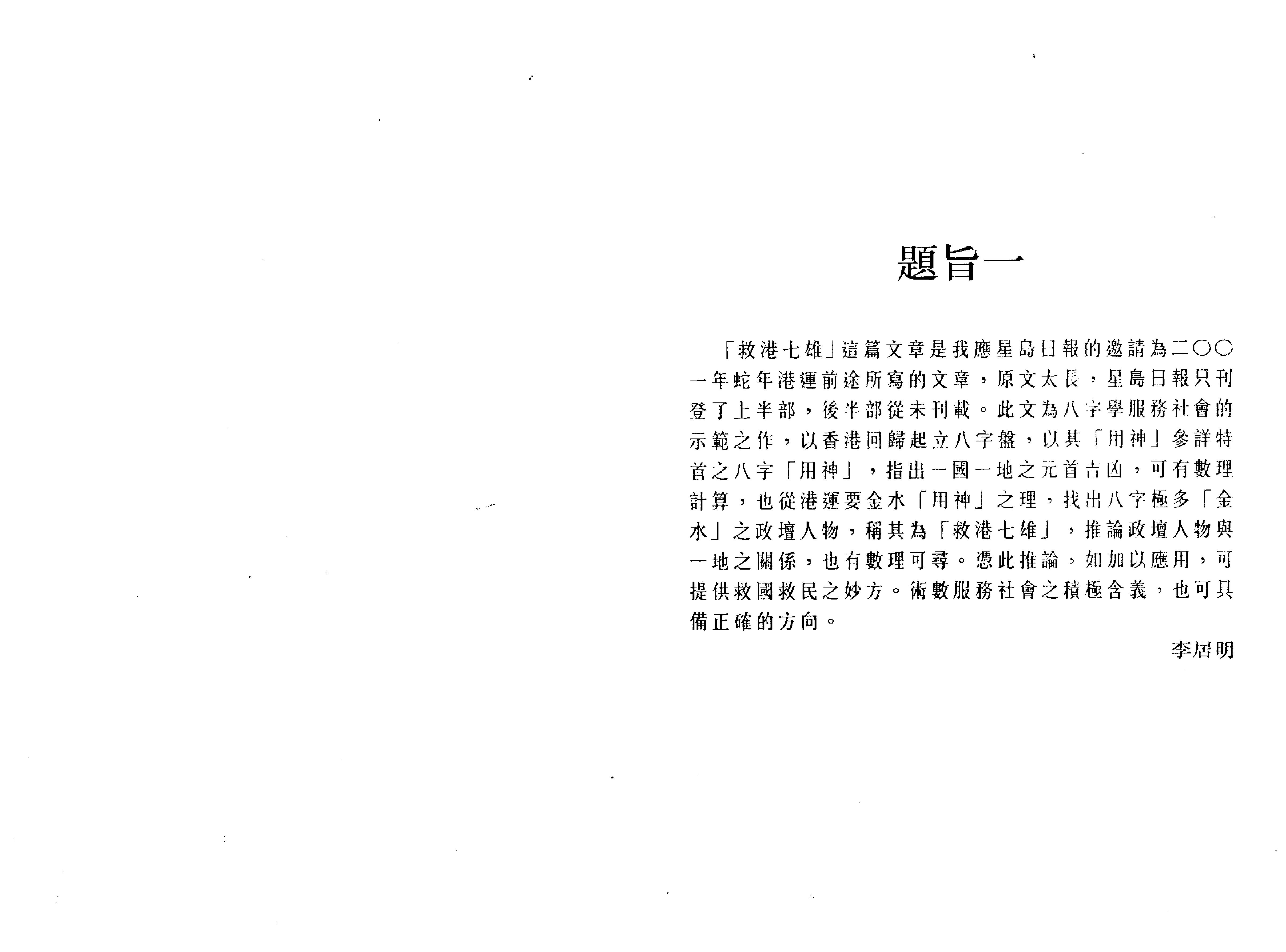 李居明_名人名星八字点骚.pdf_第7页