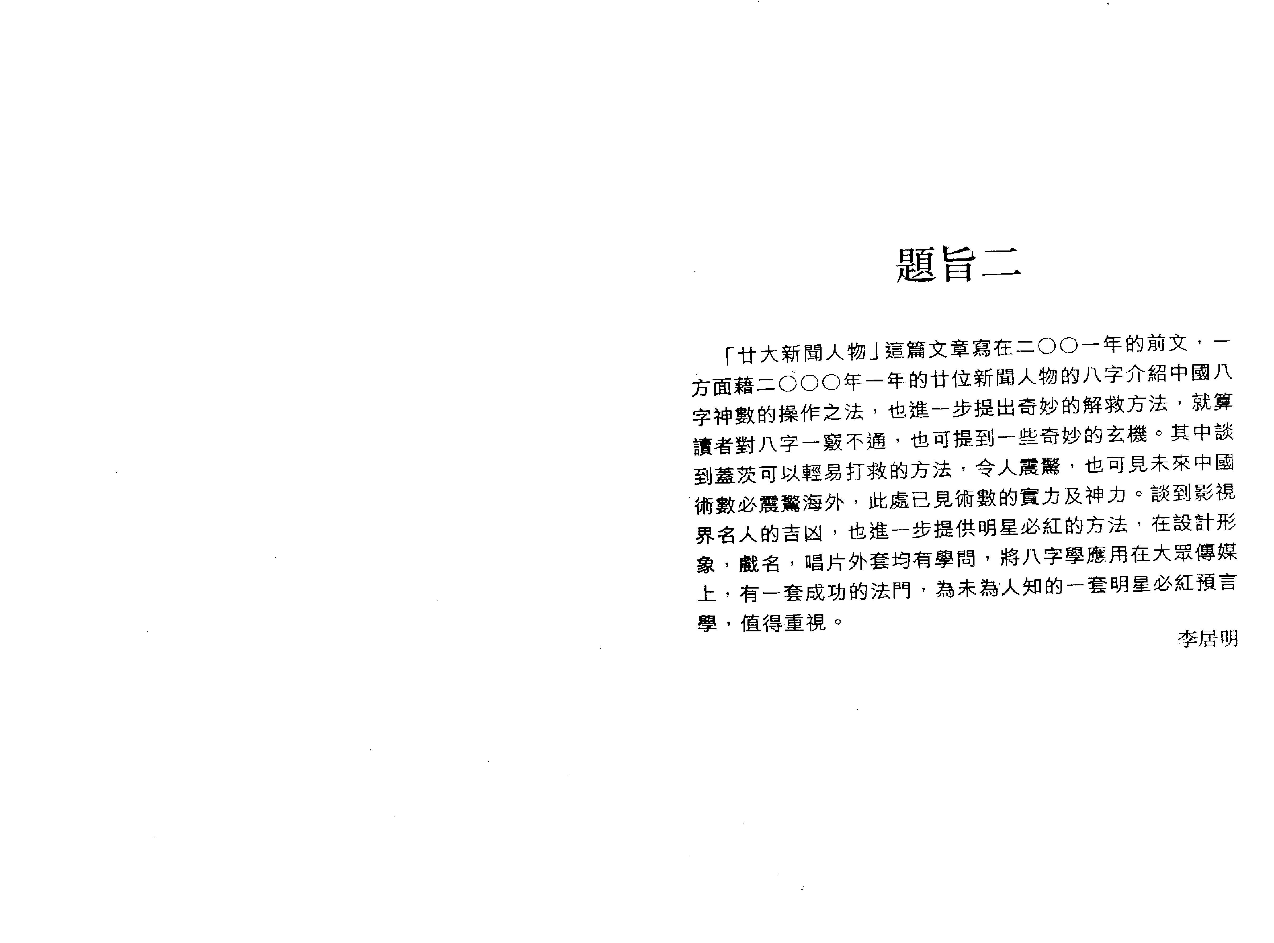 李居明_名人名星八字点骚.pdf_第15页