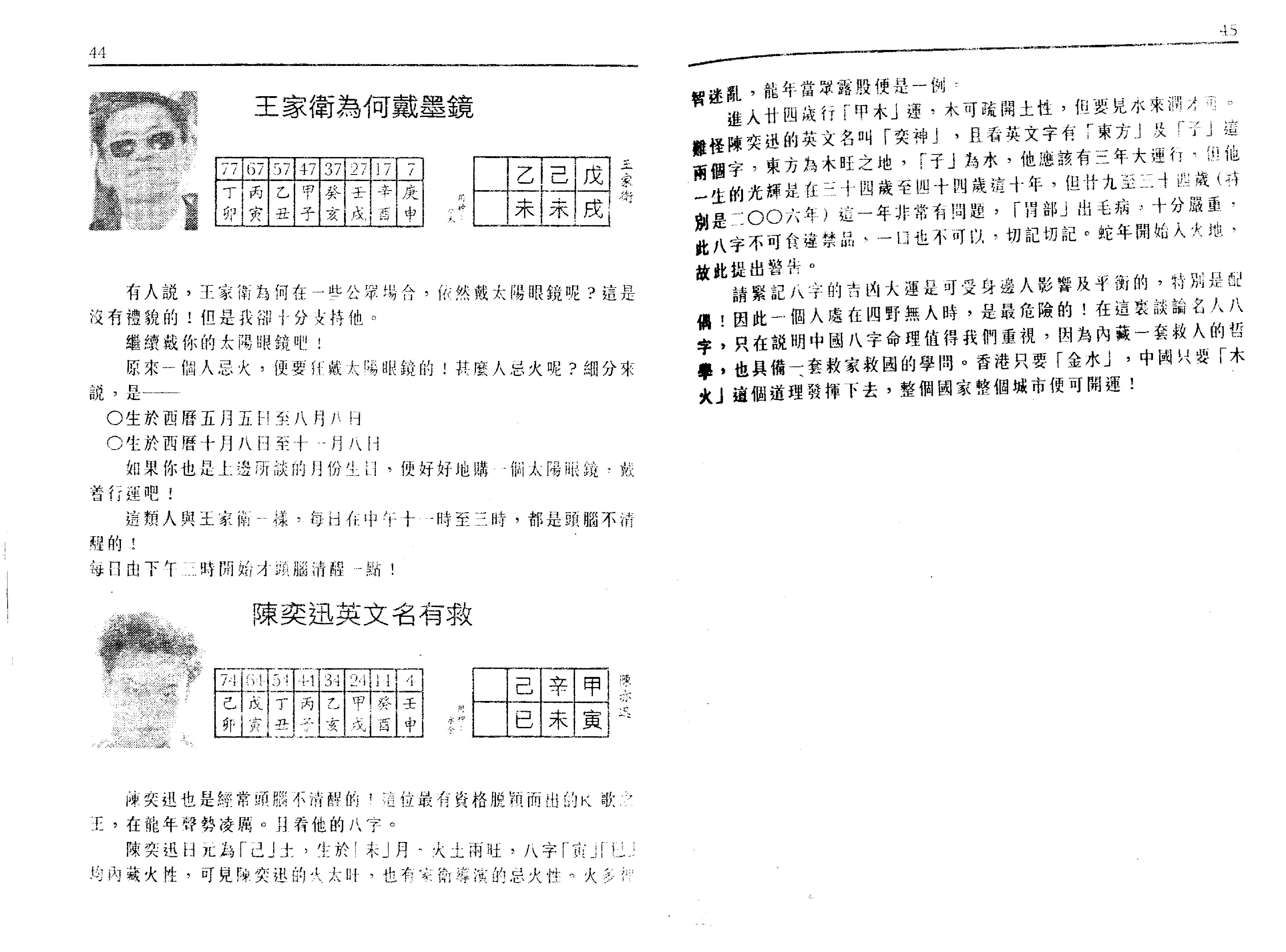 李居明_名人名星八字点骚.pdf_第24页