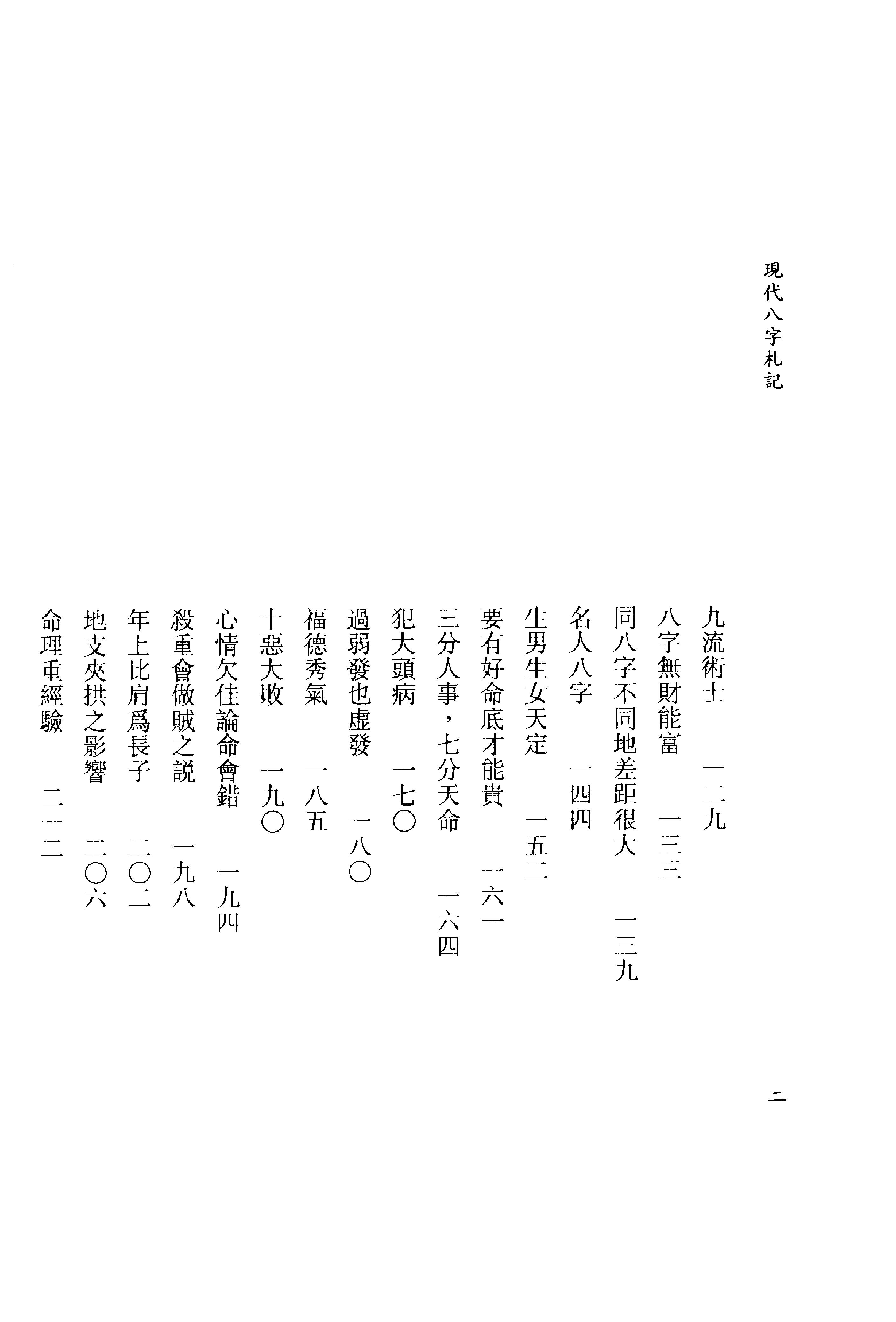 李居璋-现代八字札记_上.pdf_第3页