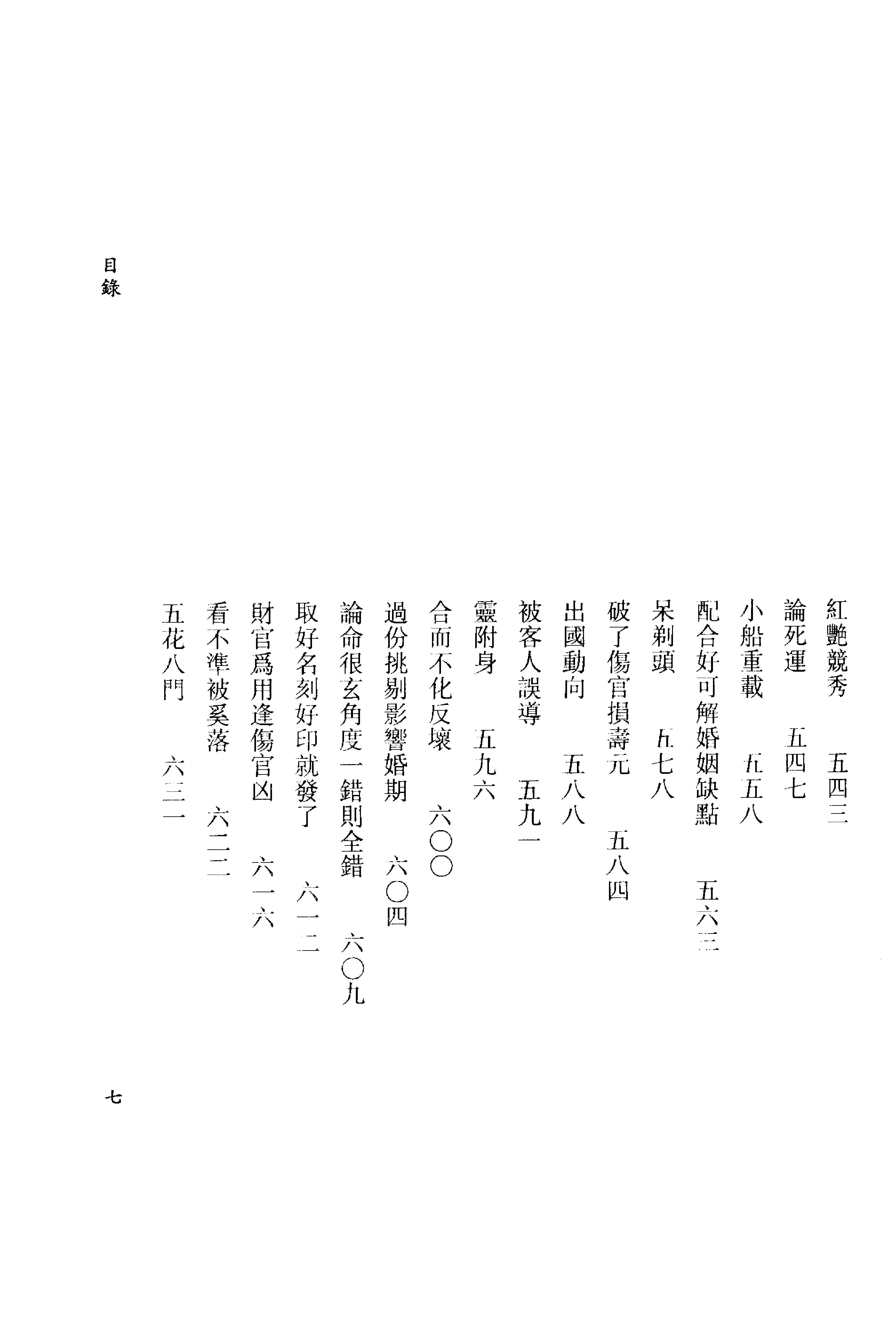 李居璋-现代八字札记_上.pdf_第9页